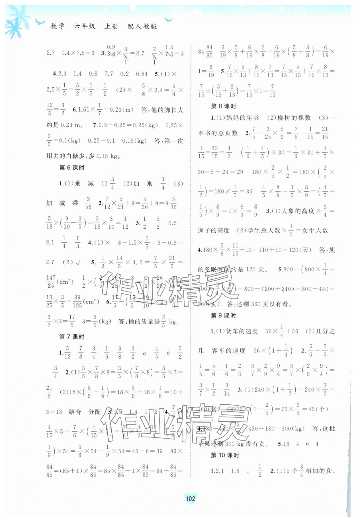 2025年新课程学习与测评同步学习六年级数学上册人教版 第2页