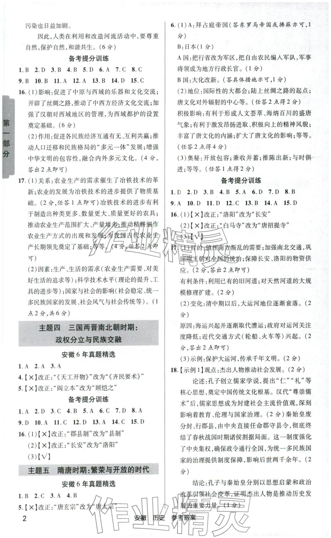 2026年安徽新中考歷史&nbsp;第2頁