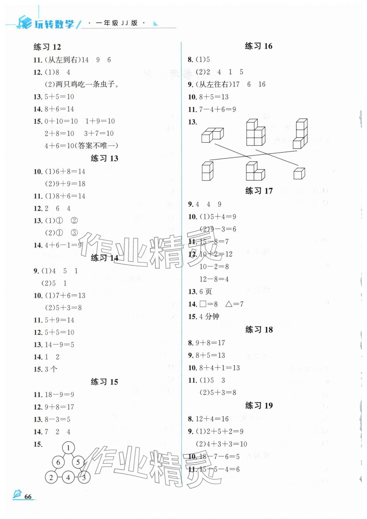 2026年名师讲坛智趣冬令营一年级数学冀教版&nbsp;第2页