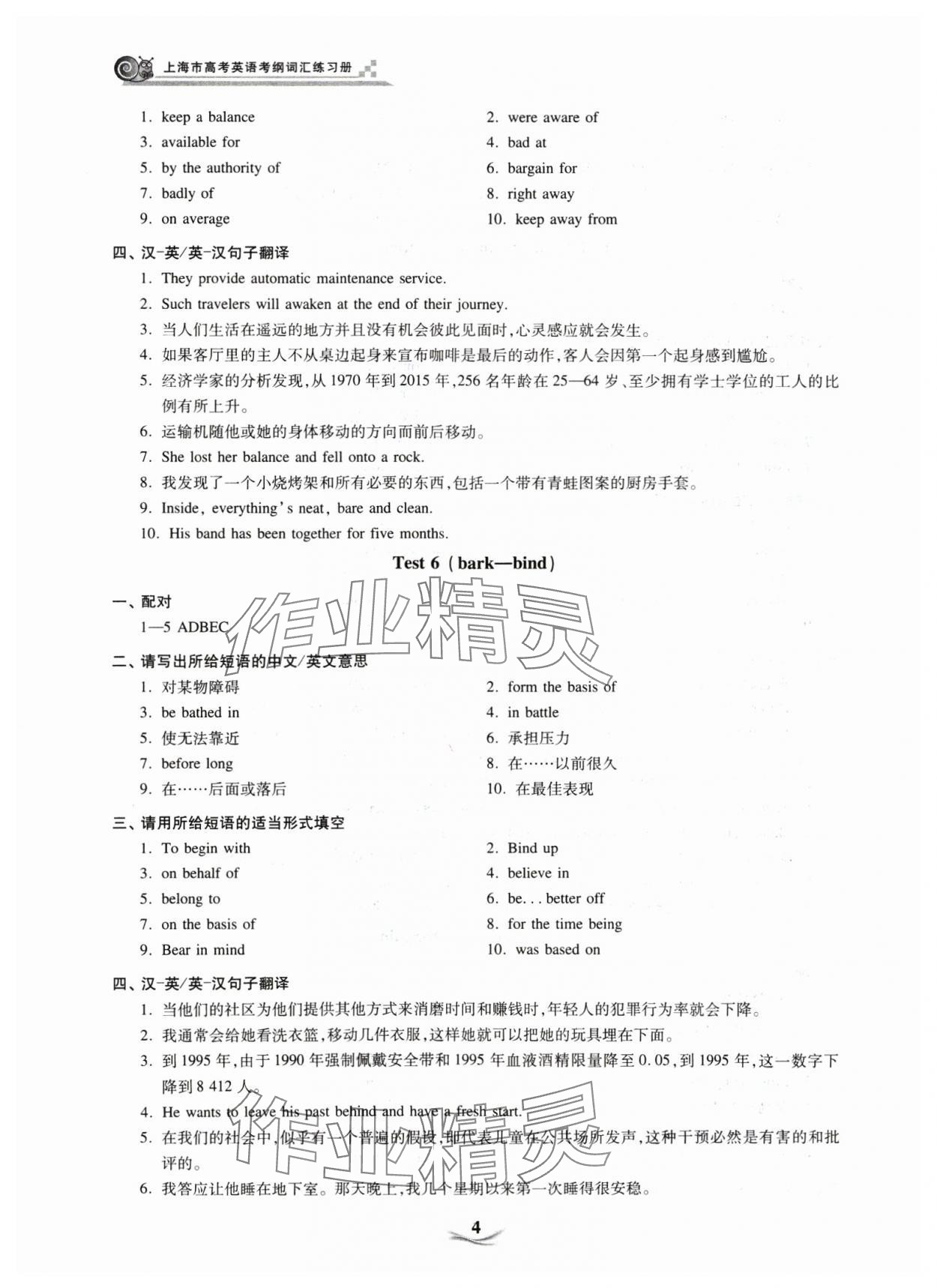 2025年上海市高考英語考綱詞匯練習(xí)冊(cè) 參考答案第4頁