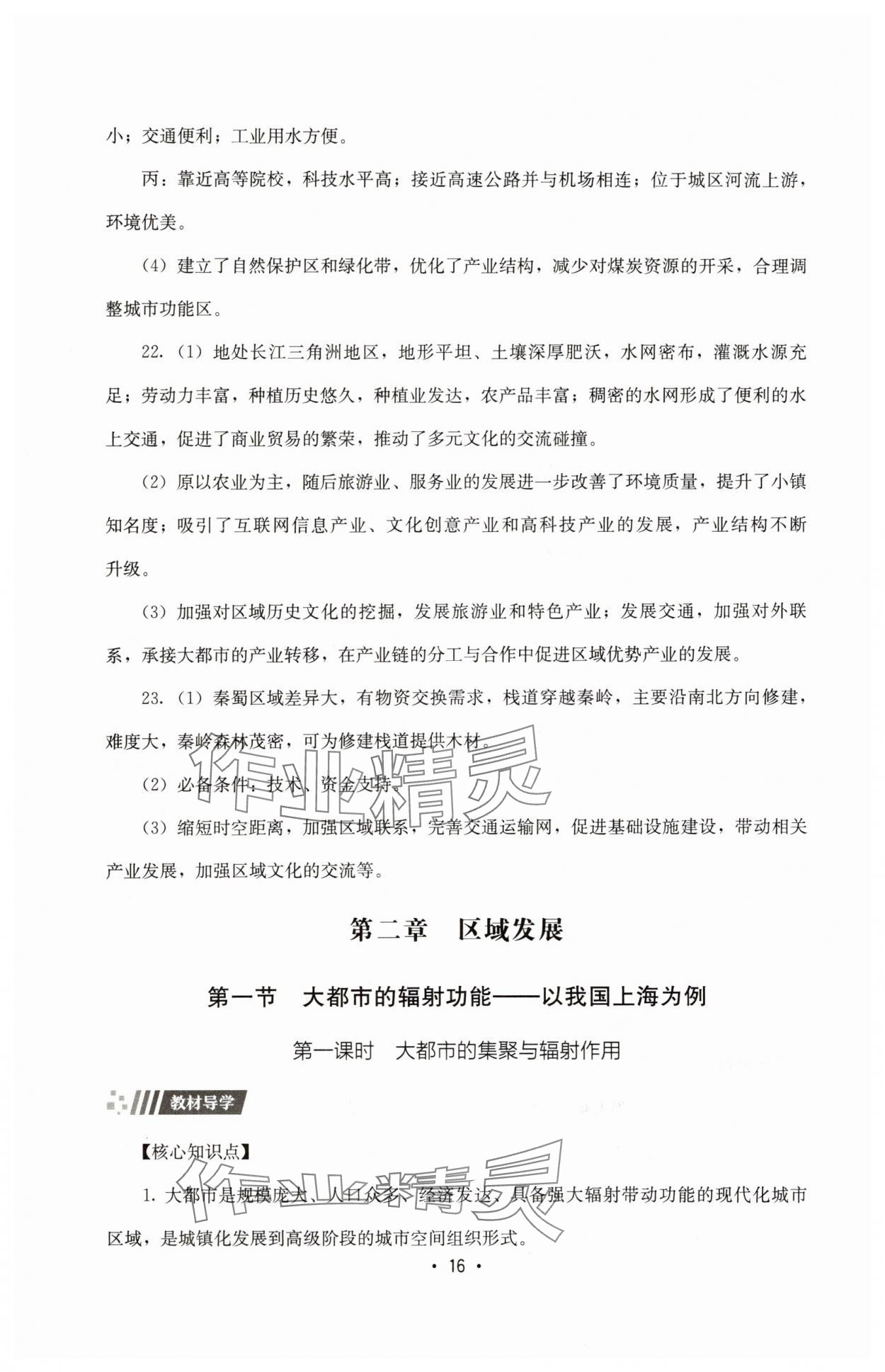 2025年同步練習(xí)冊湖南教育出版社高中地理選修2湘教版 第16頁