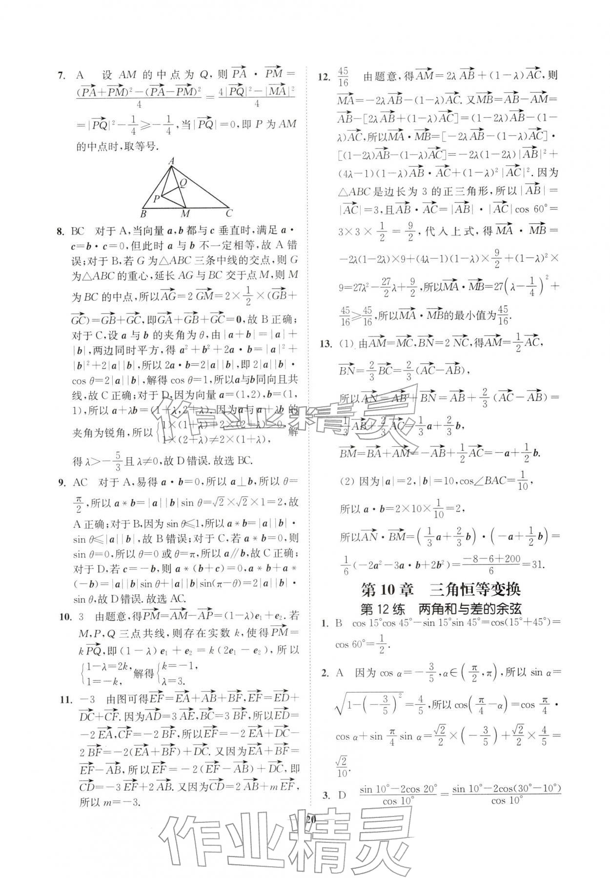 2026年南通小题高中数学必修第二册苏教版&nbsp;第20页