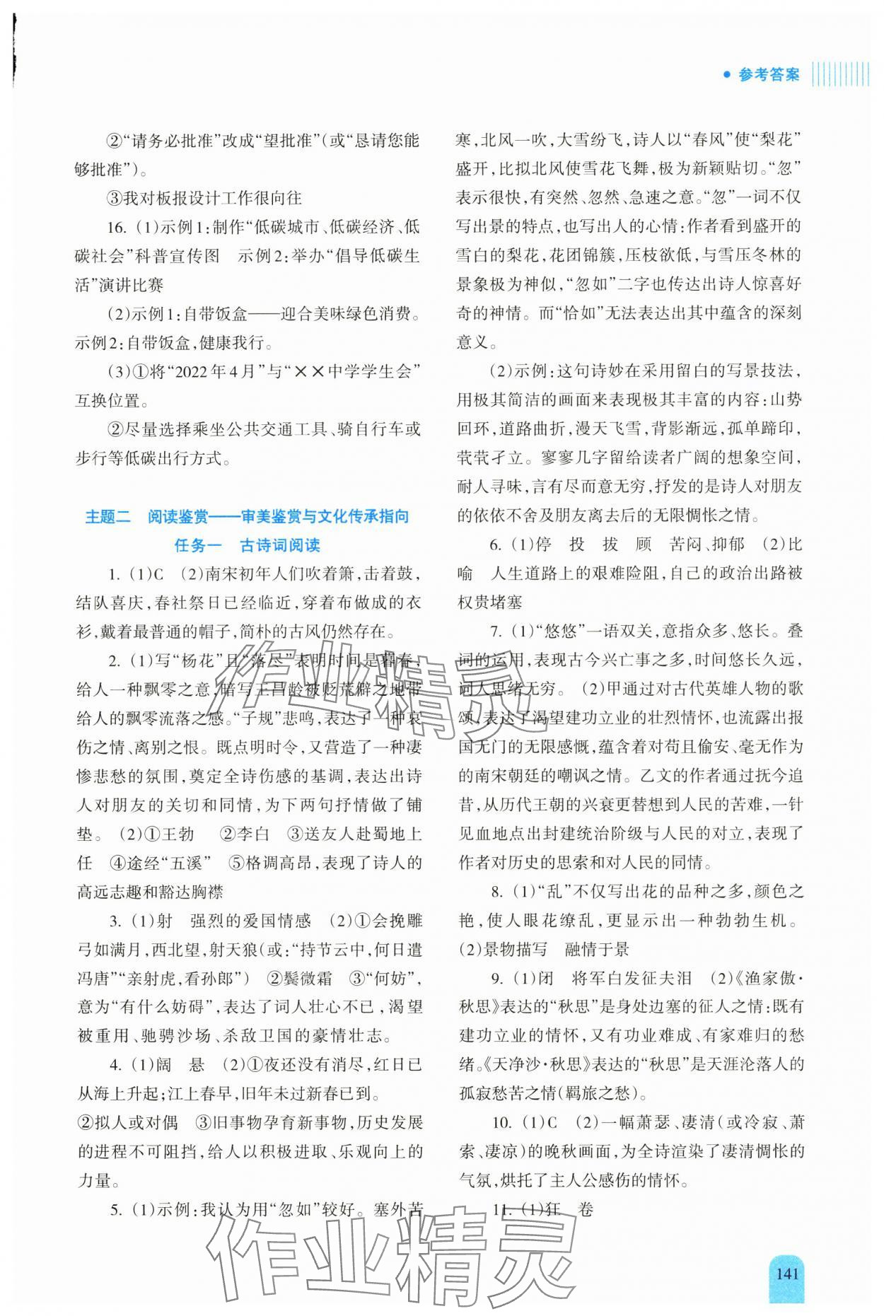 2025年新課程初中畢業(yè)達標(biāo)指導(dǎo)中考語文 參考答案第7頁