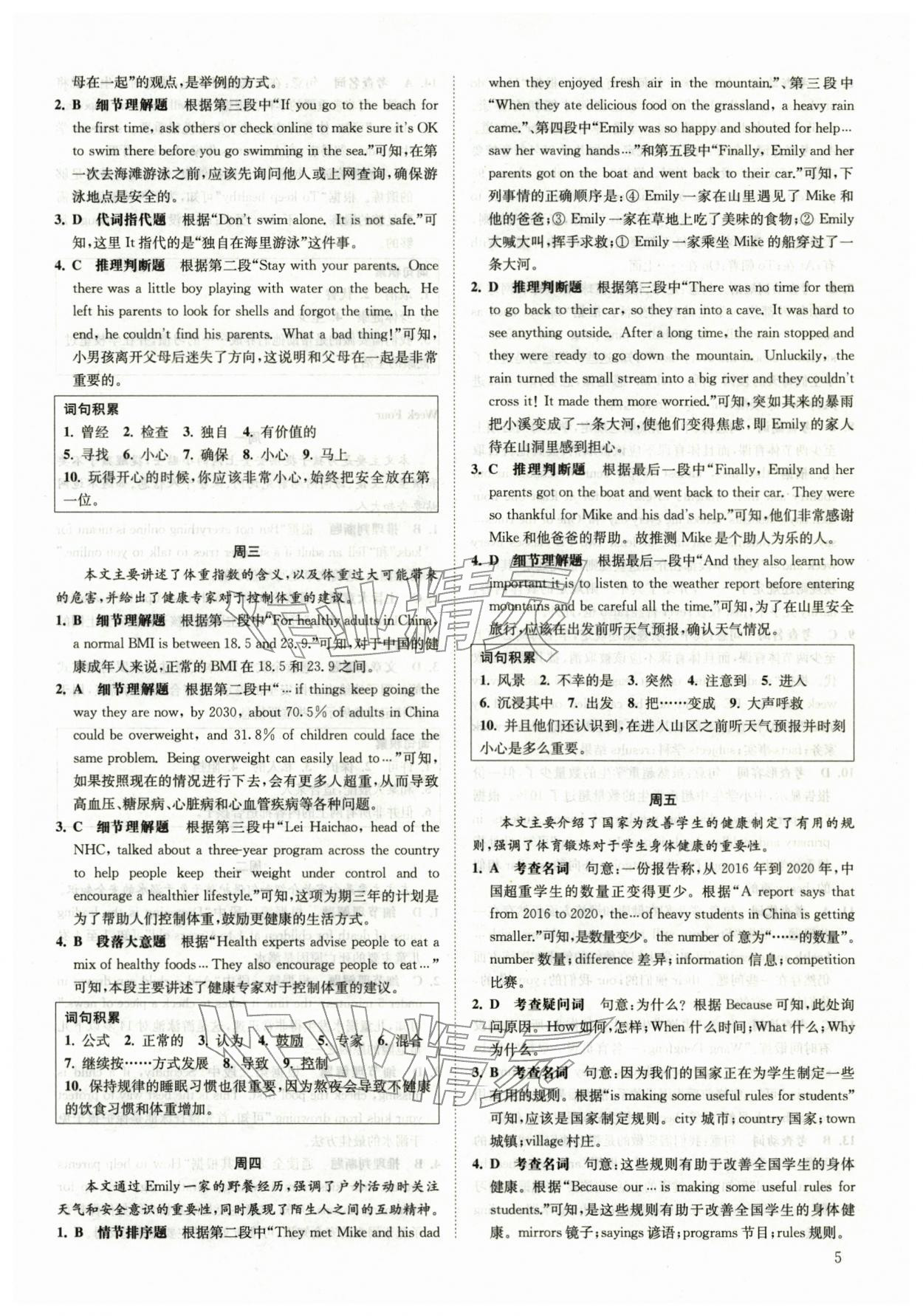 2026年一阅优品尖子生培优教程八年级英语下册人教版&nbsp;第5页