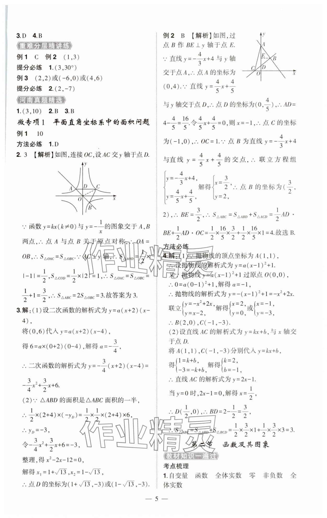 2025年河南中考命題非常解讀數學中考 第5頁