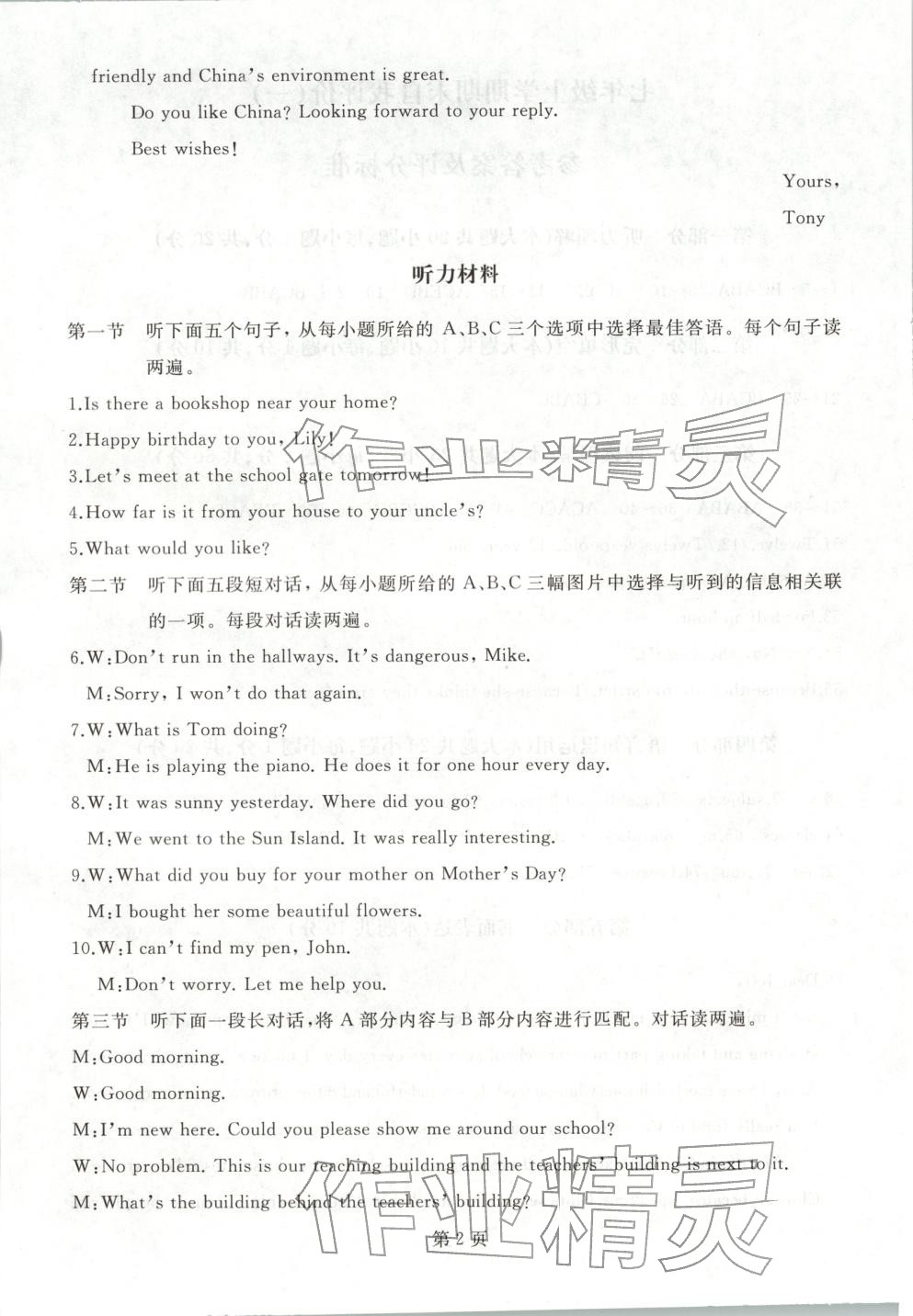 2025年試題優化龍江期末七年級英語上冊人教版&nbsp;第2頁