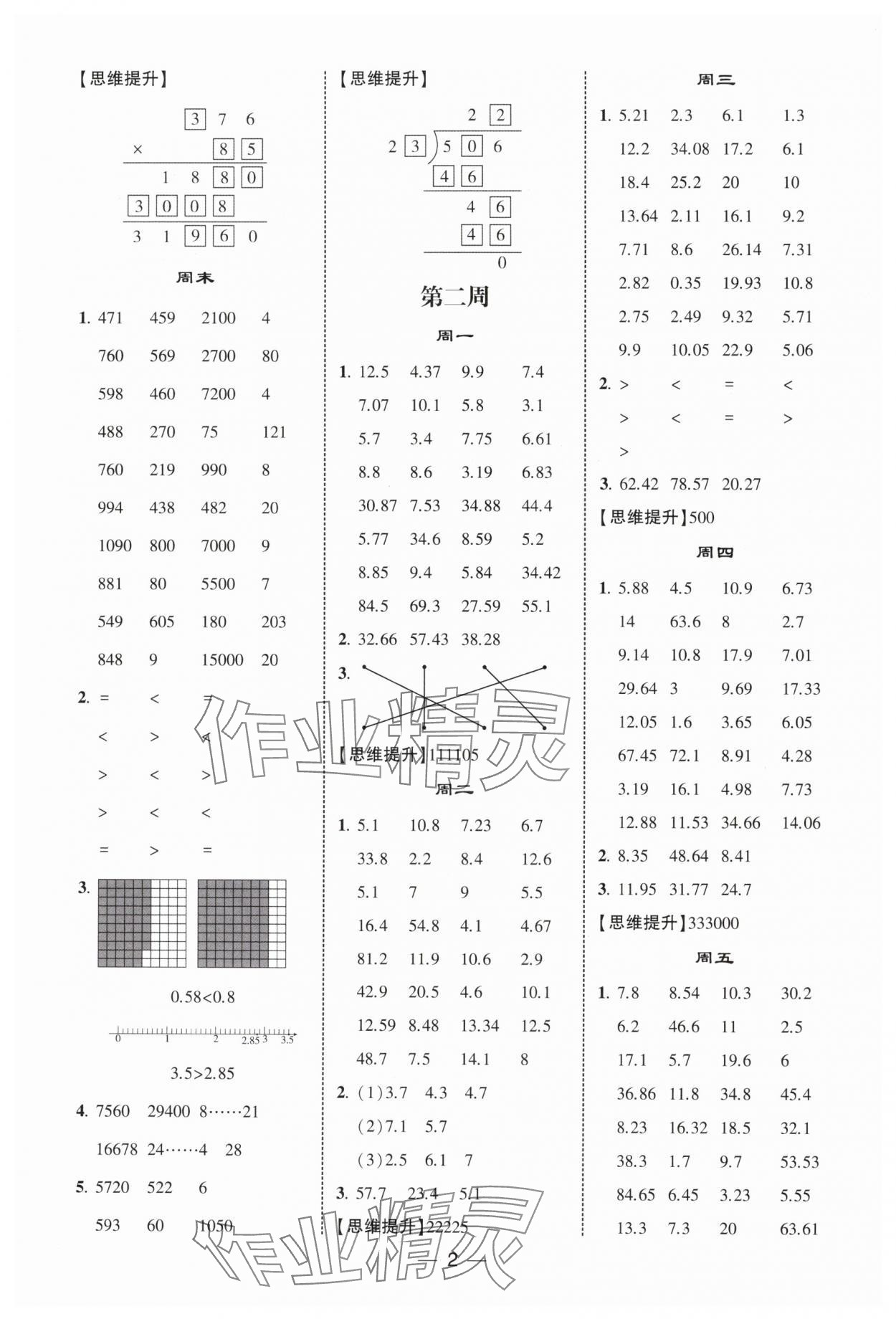 2025年经纶学典计算达人四年级数学下册北师大版 第2页