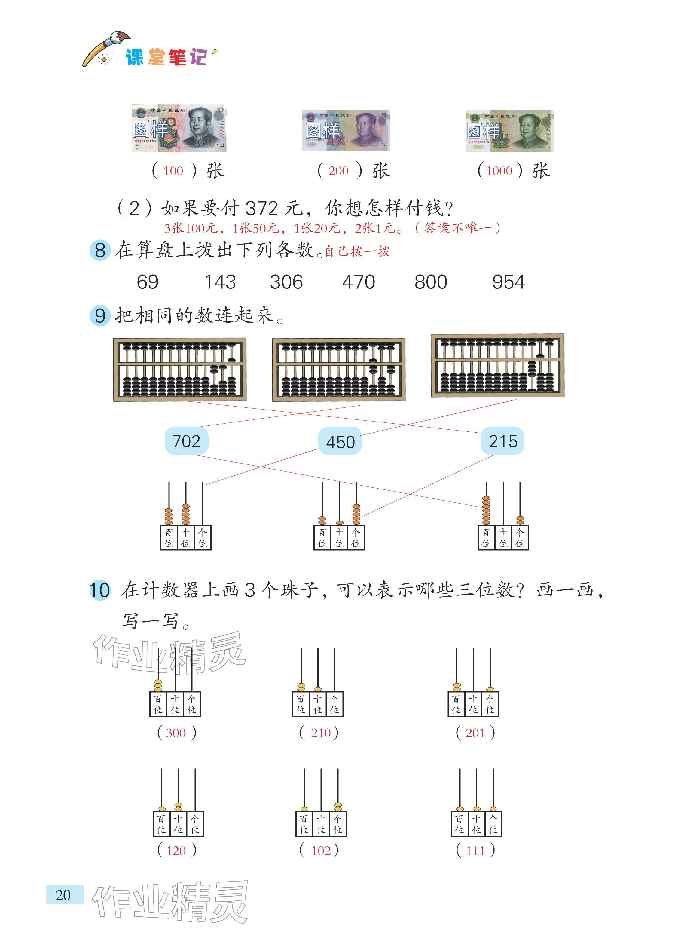 2026年课堂笔记二年级数学下册青岛版&nbsp;参考答案第12页