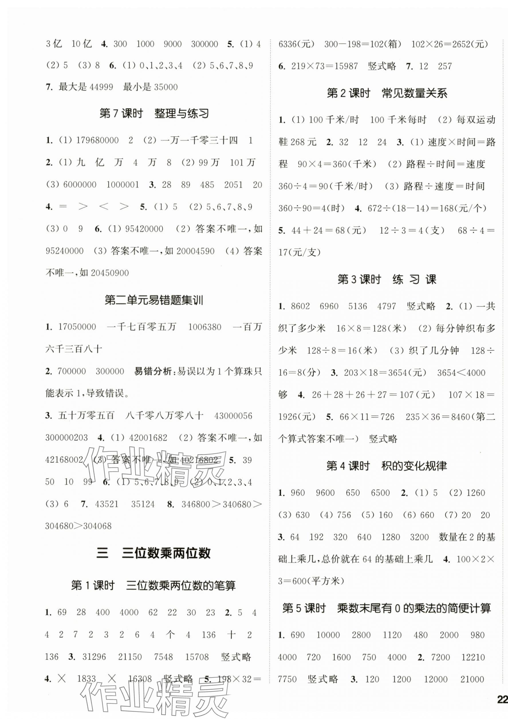 2024年通城学典课时新体验四年级数学下册苏教版 第3页