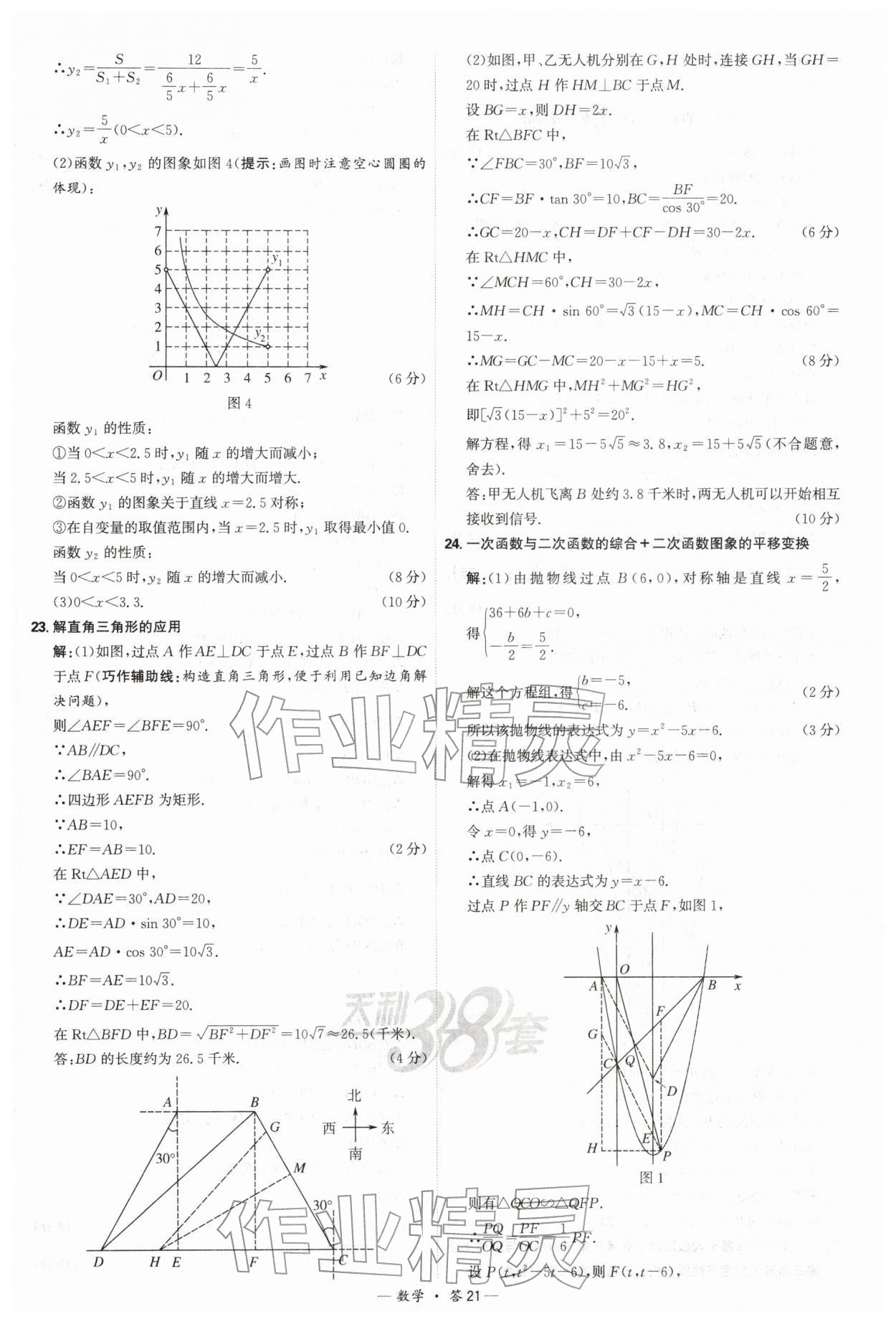2026年天利38套新课标全国中考试题精选数学 第21页
