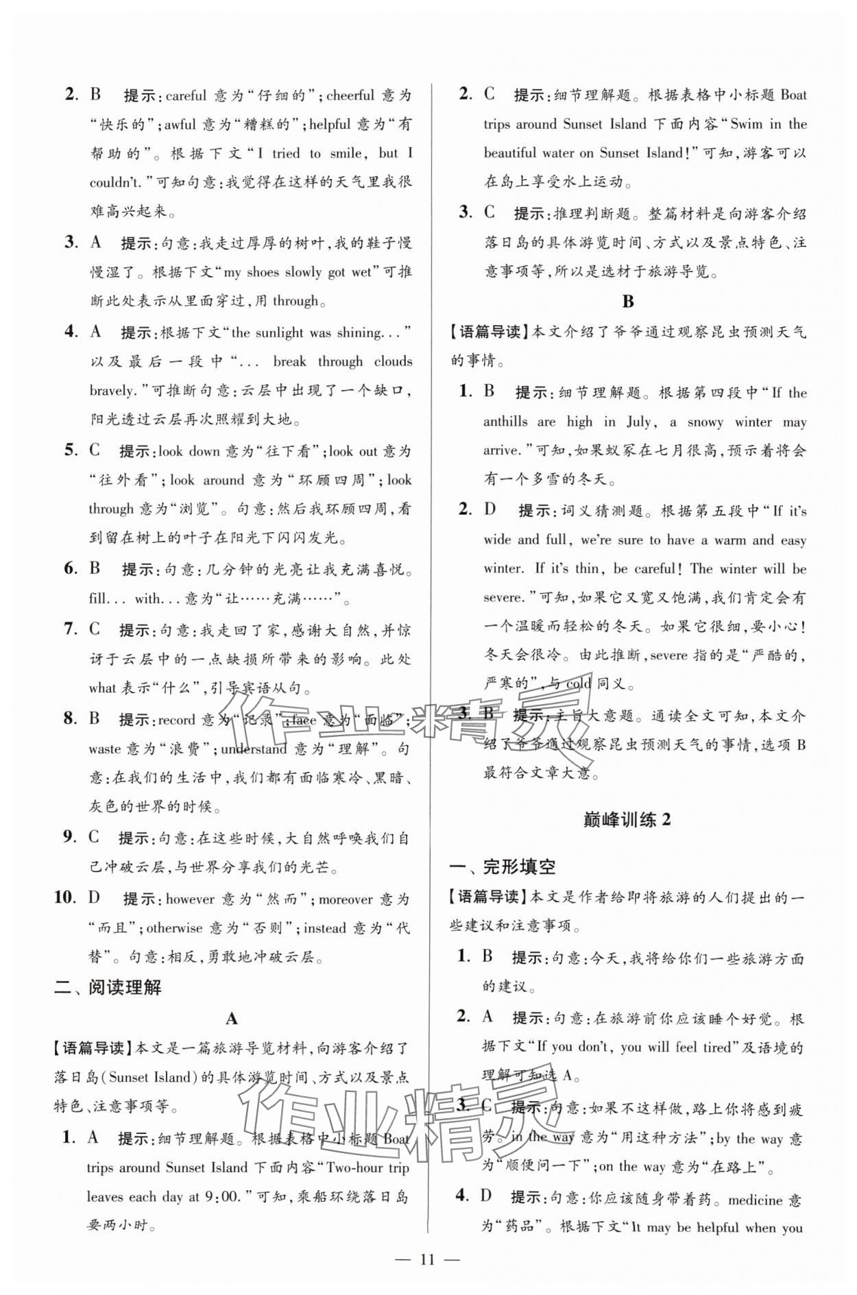 2024年小题狂做八年级英语上册译林版巅峰版 参考答案第11页