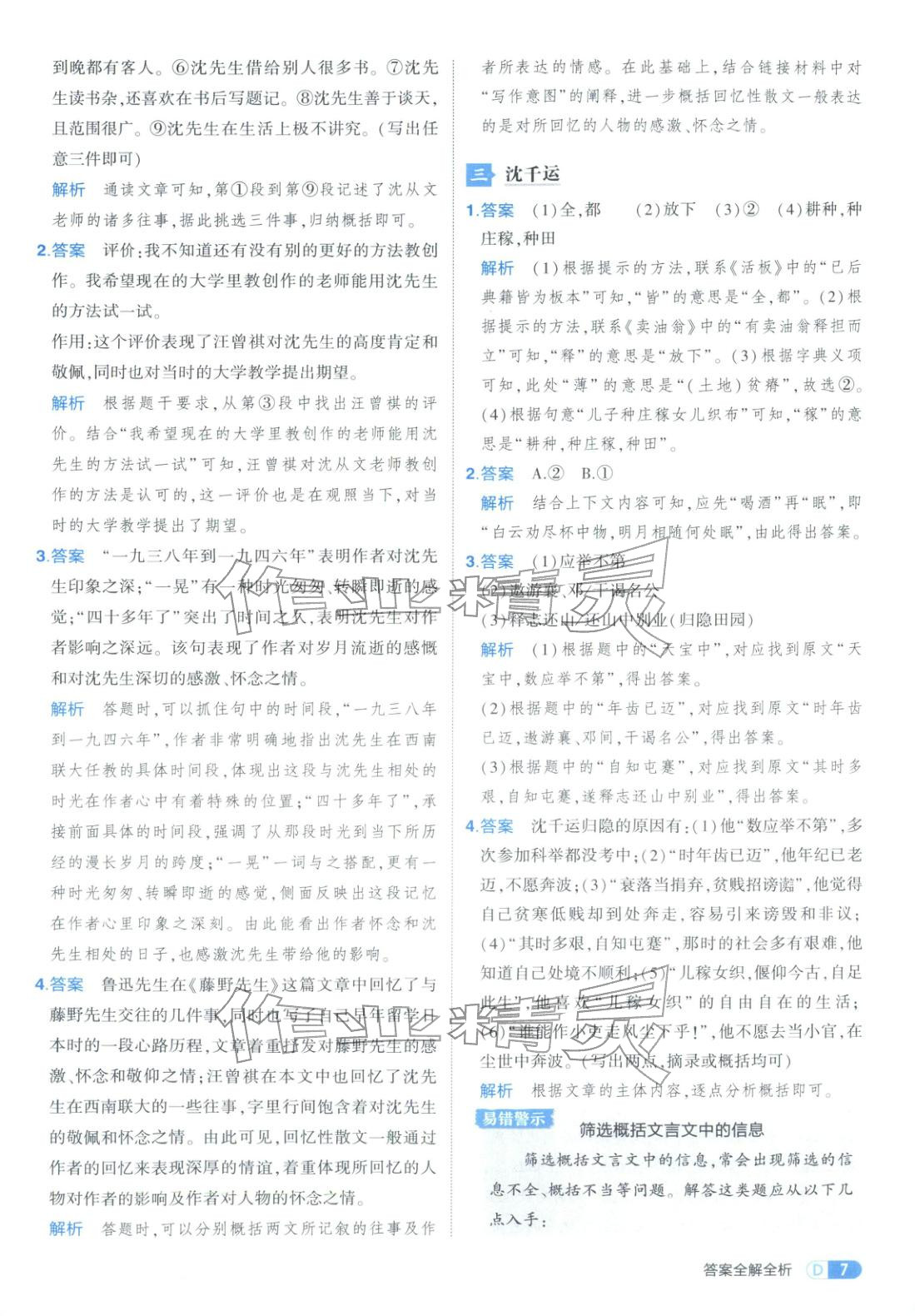 2026年5年中考3年模擬八年級語文課外現代文與文言文組合訓練&nbsp;第7頁