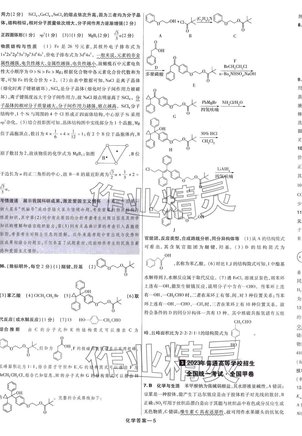 2024年走進名校5年高考真題匯編高中化學 第5頁