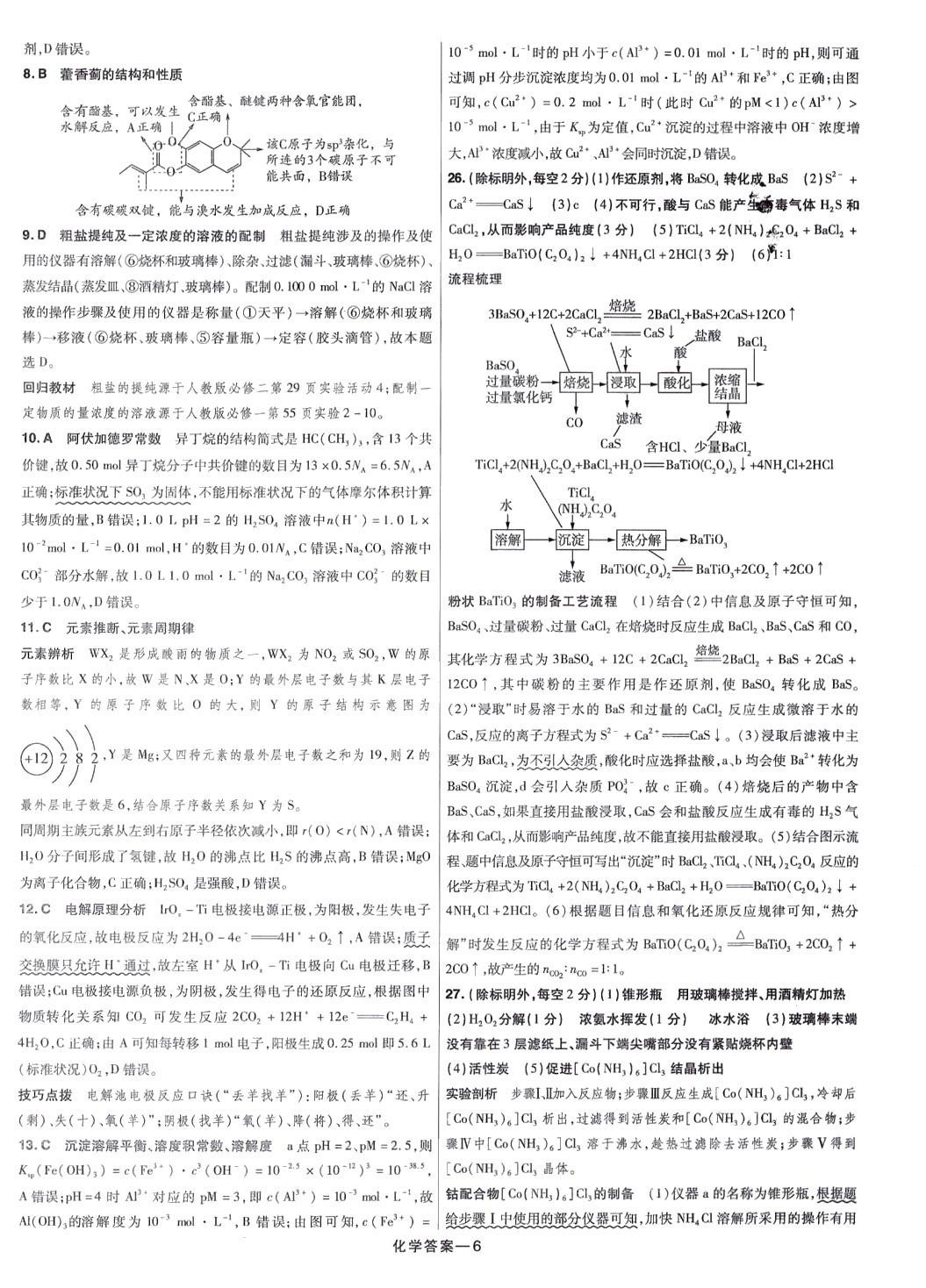 2024年走進名校5年高考真題匯編高中化學 第6頁