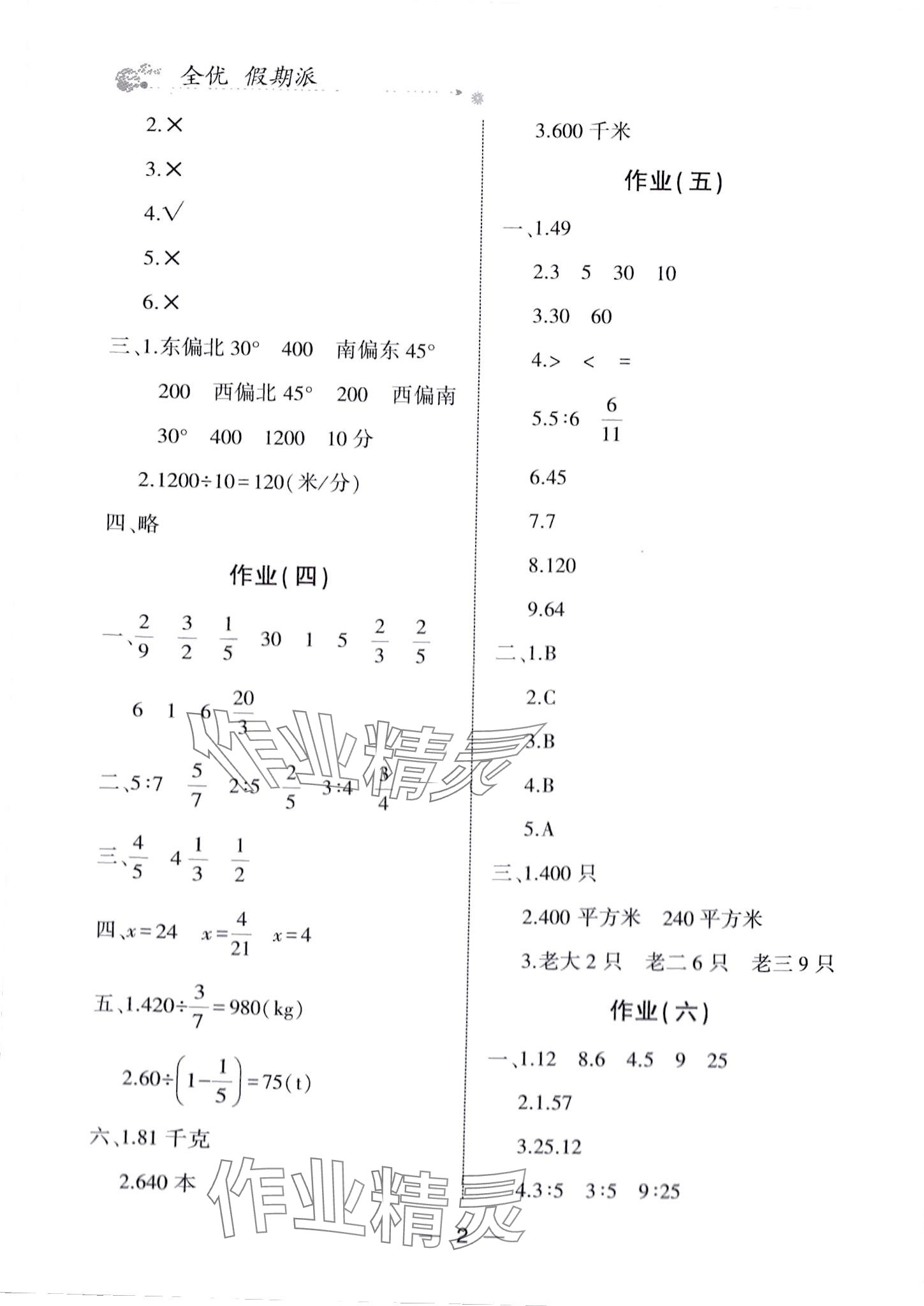 2024年全優(yōu)假期派六年級(jí)數(shù)學(xué)人教版 第2頁