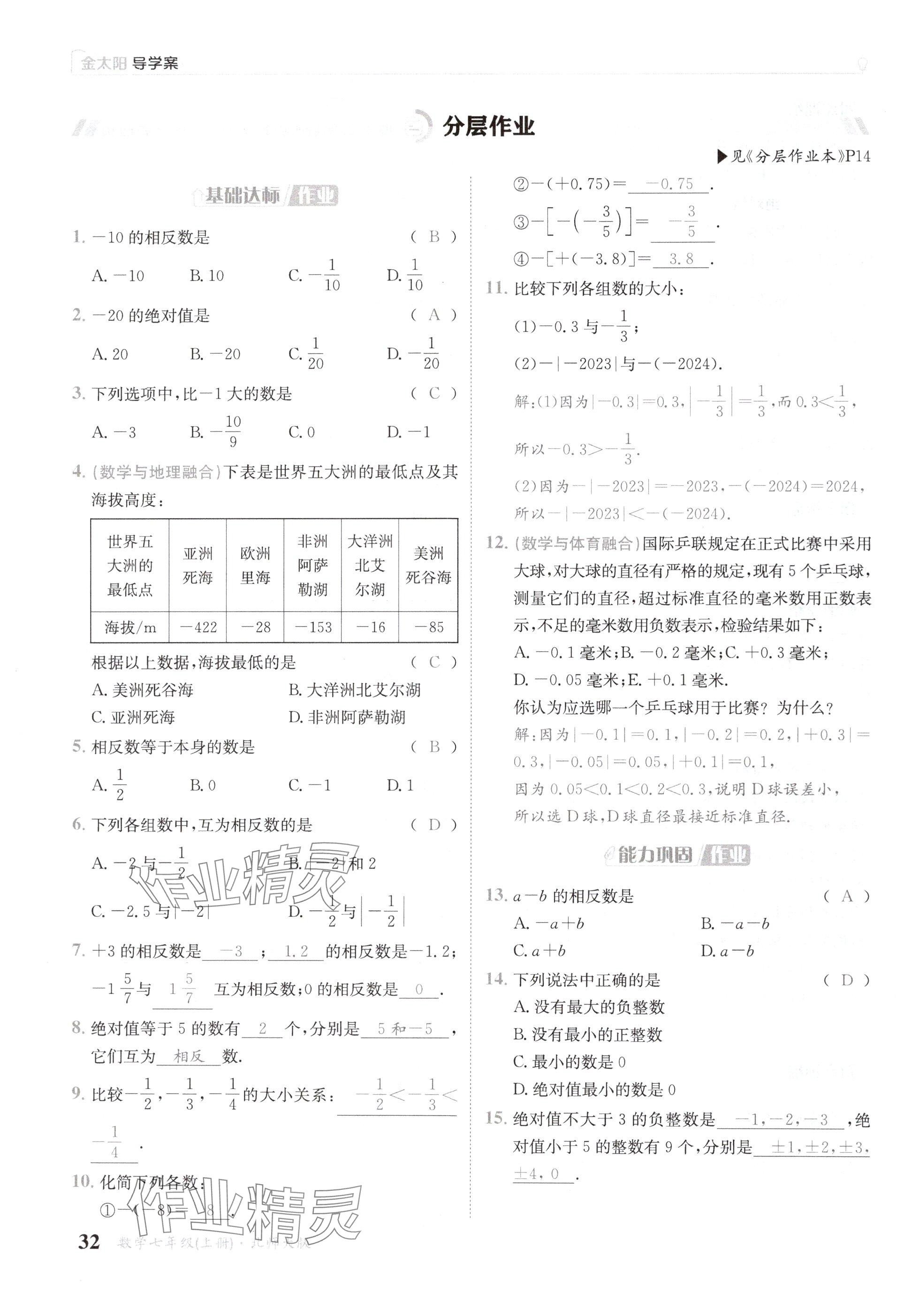 2024年金太陽導學案七年級數學上冊北師大版 參考答案第32頁