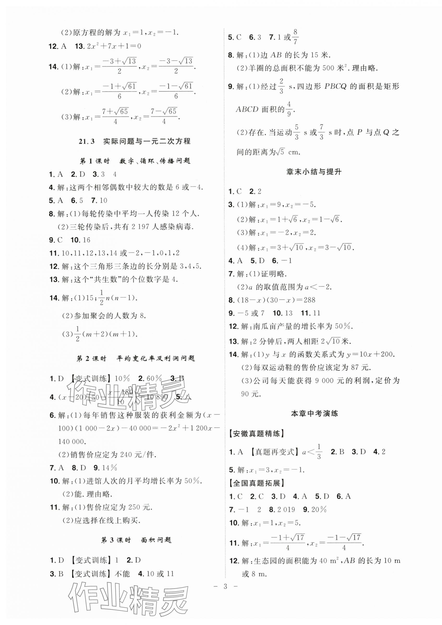 2024年課時A計(jì)劃九年級數(shù)學(xué)上冊人教版 第3頁