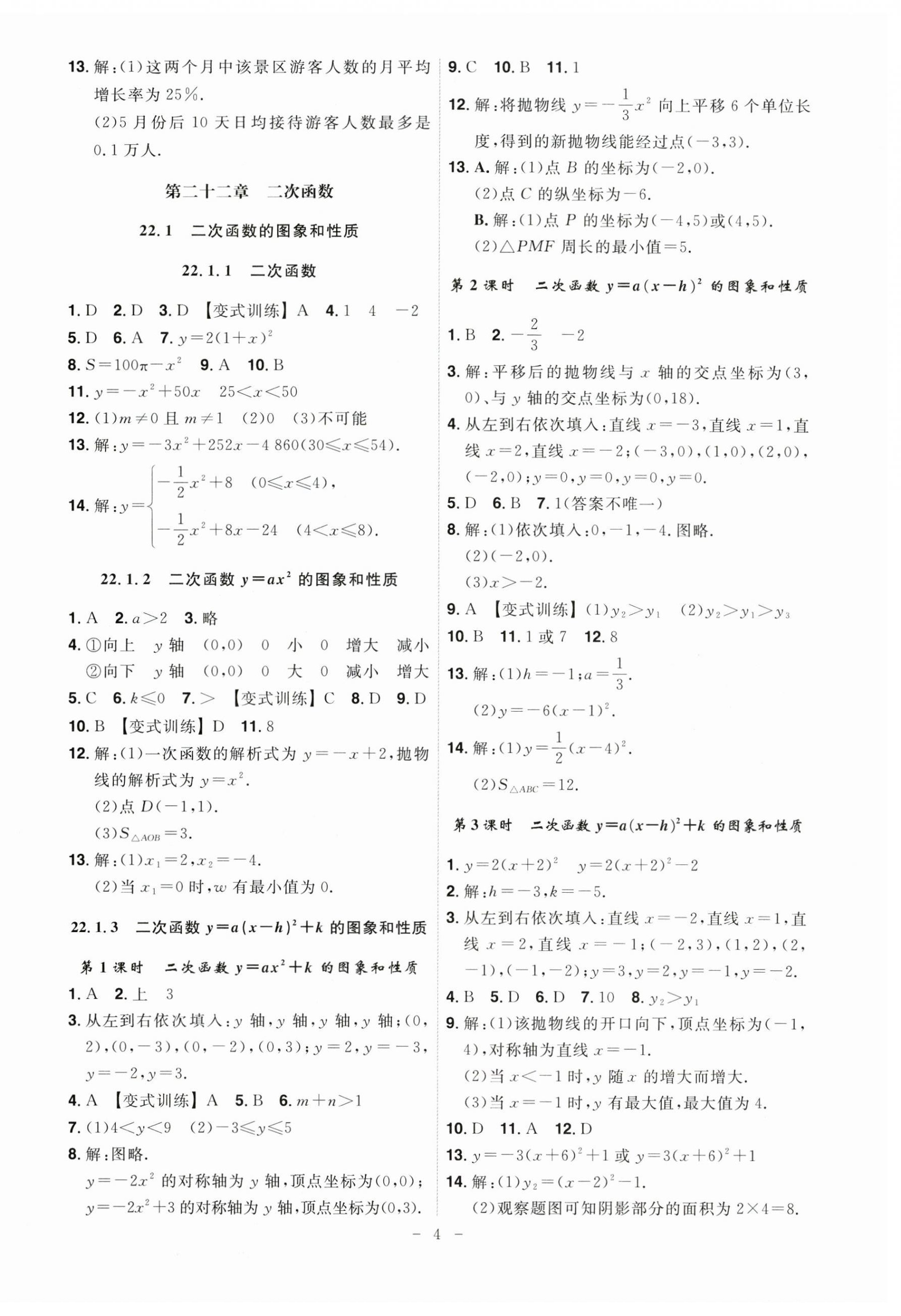 2024年課時A計劃九年級數(shù)學上冊人教版 第4頁