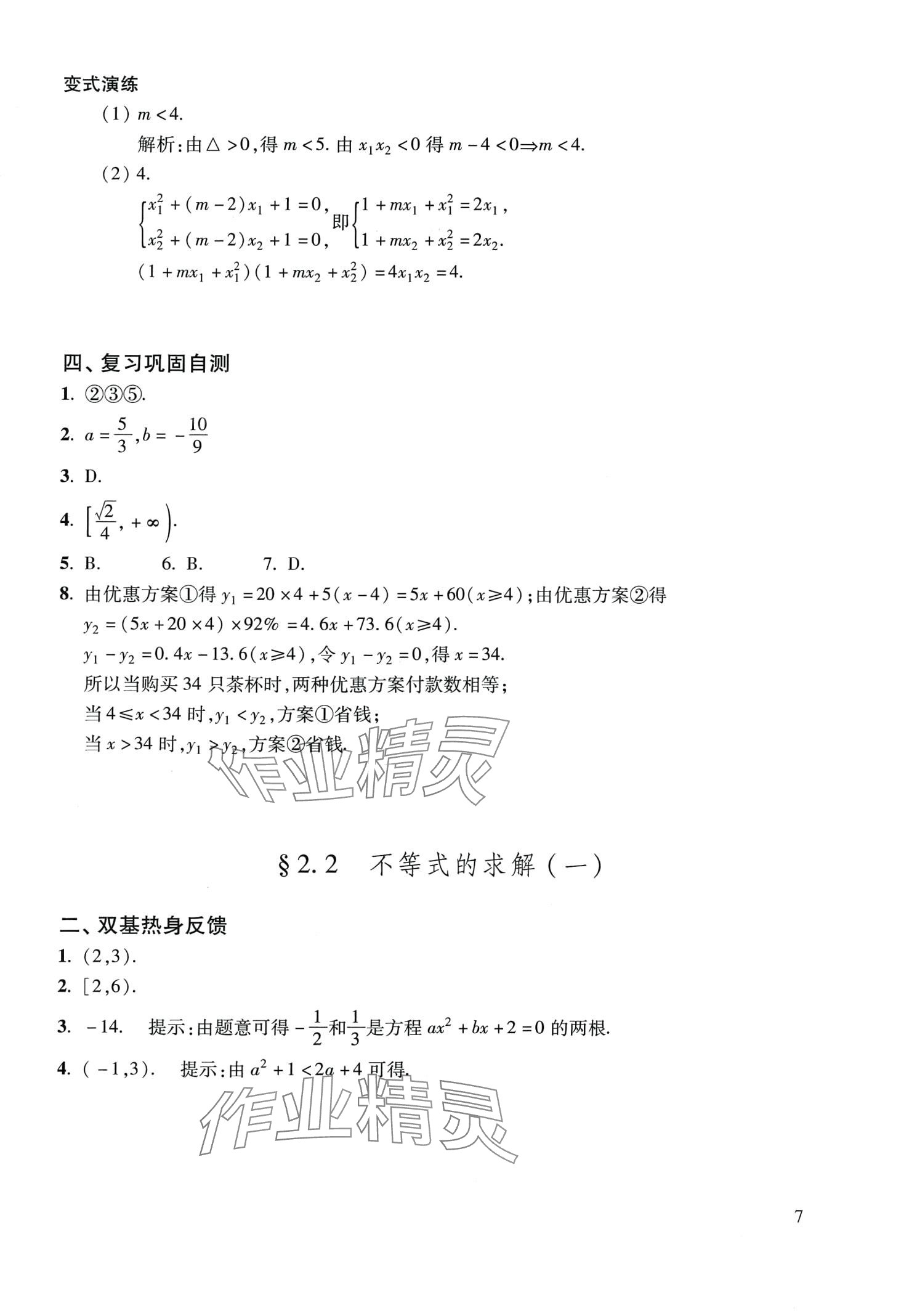 2024年復(fù)習(xí)點(diǎn)要高三數(shù)學(xué)滬教版 第7頁(yè)