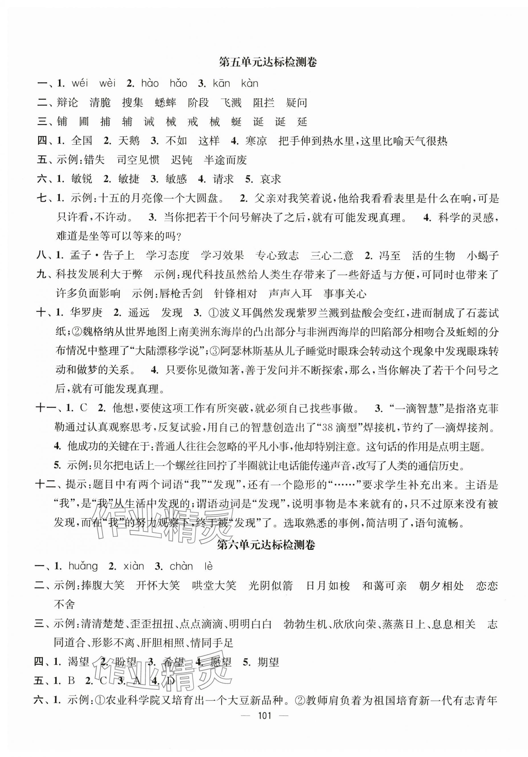 2025年江蘇好卷六年級語文下冊人教版 第5頁