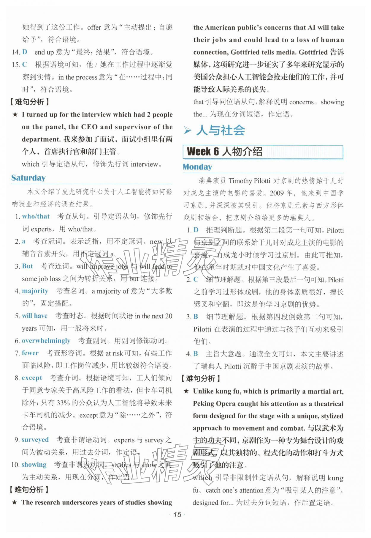 2025年快捷英语时文阅读理解高一 参考答案第15页