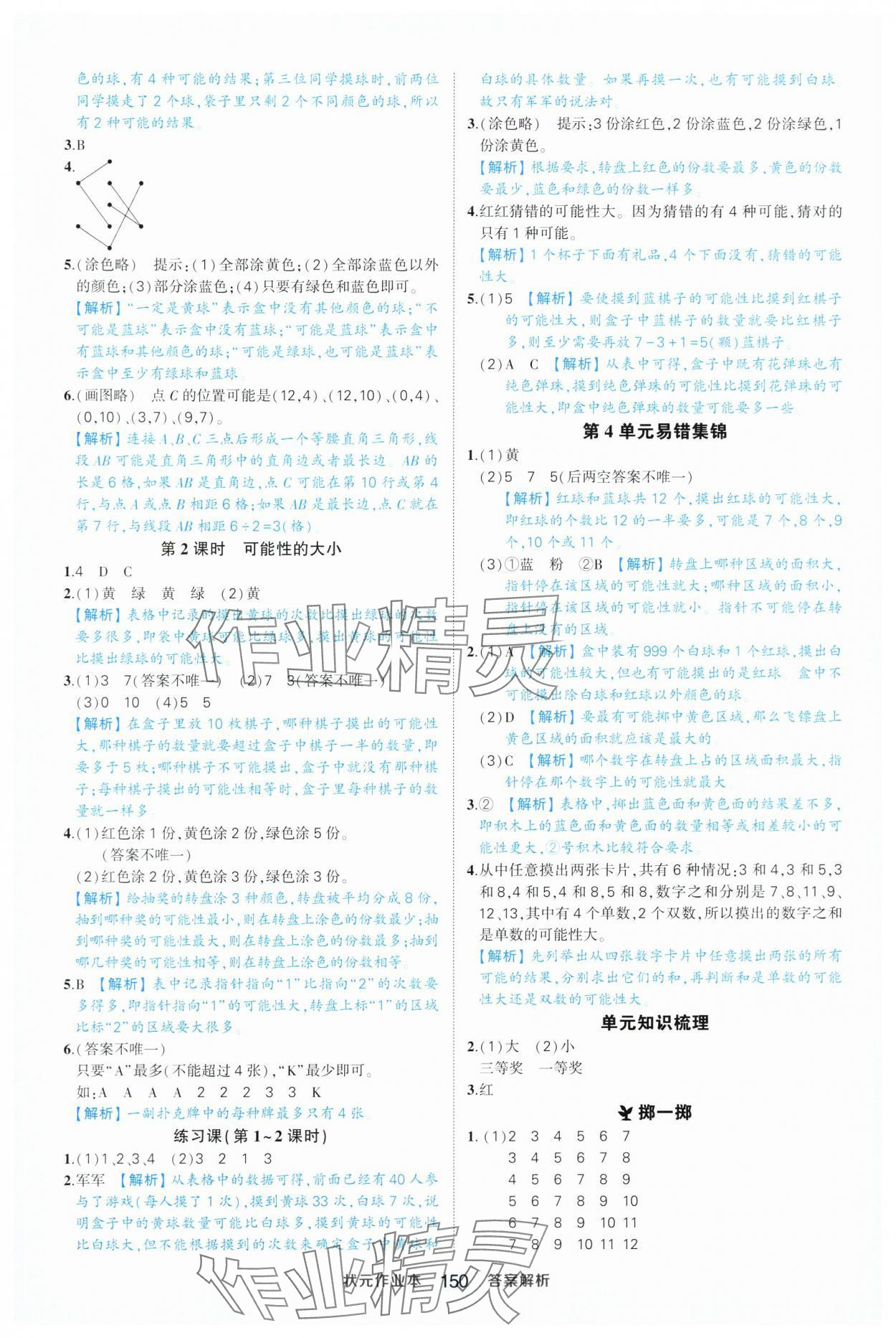 2025年黄冈状元成才路状元作业本五年级数学上册人教版浙江专版 参考答案第12页