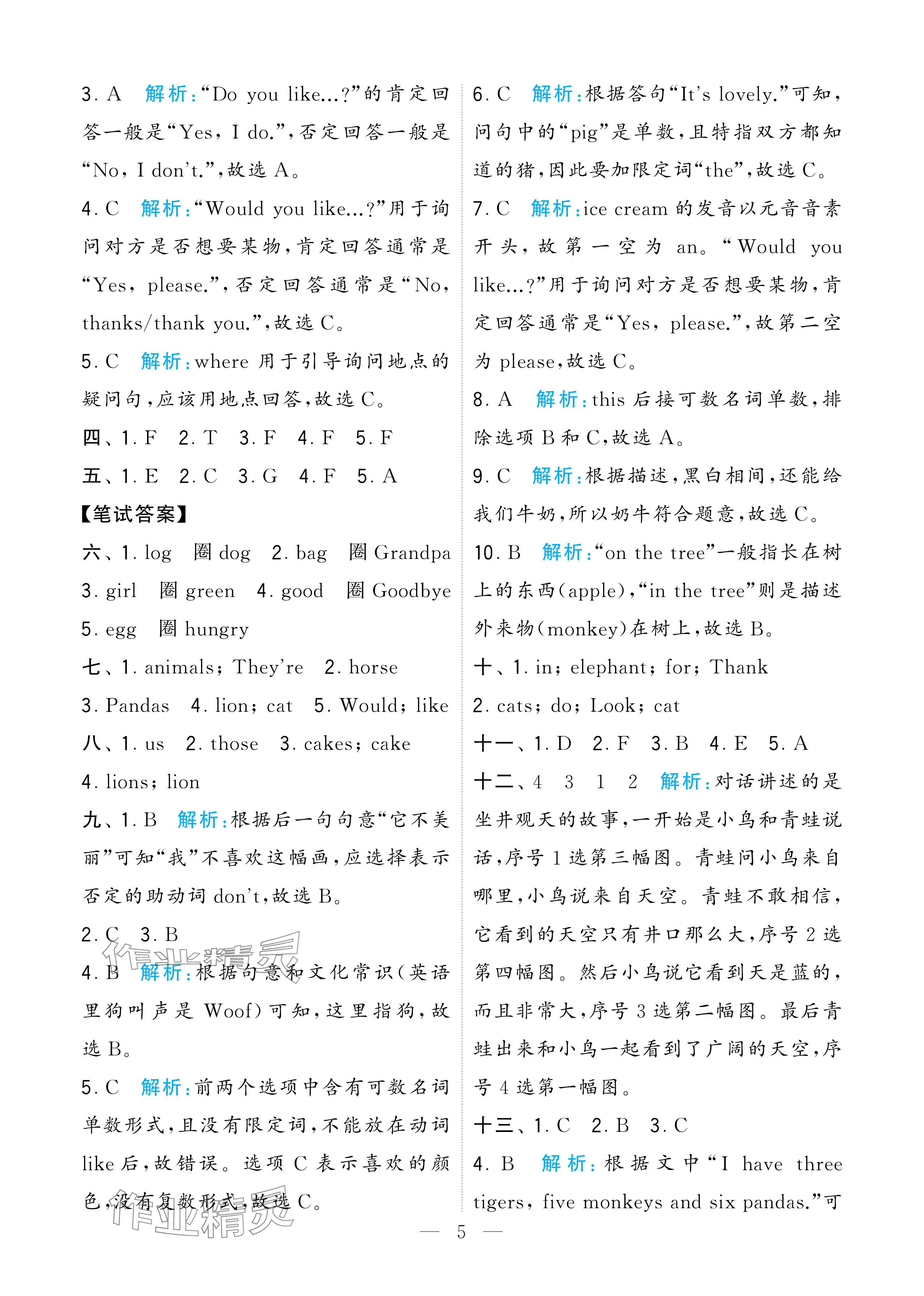 2024年學(xué)霸提優(yōu)大試卷四年級(jí)英語上冊(cè)譯林版 參考答案第5頁