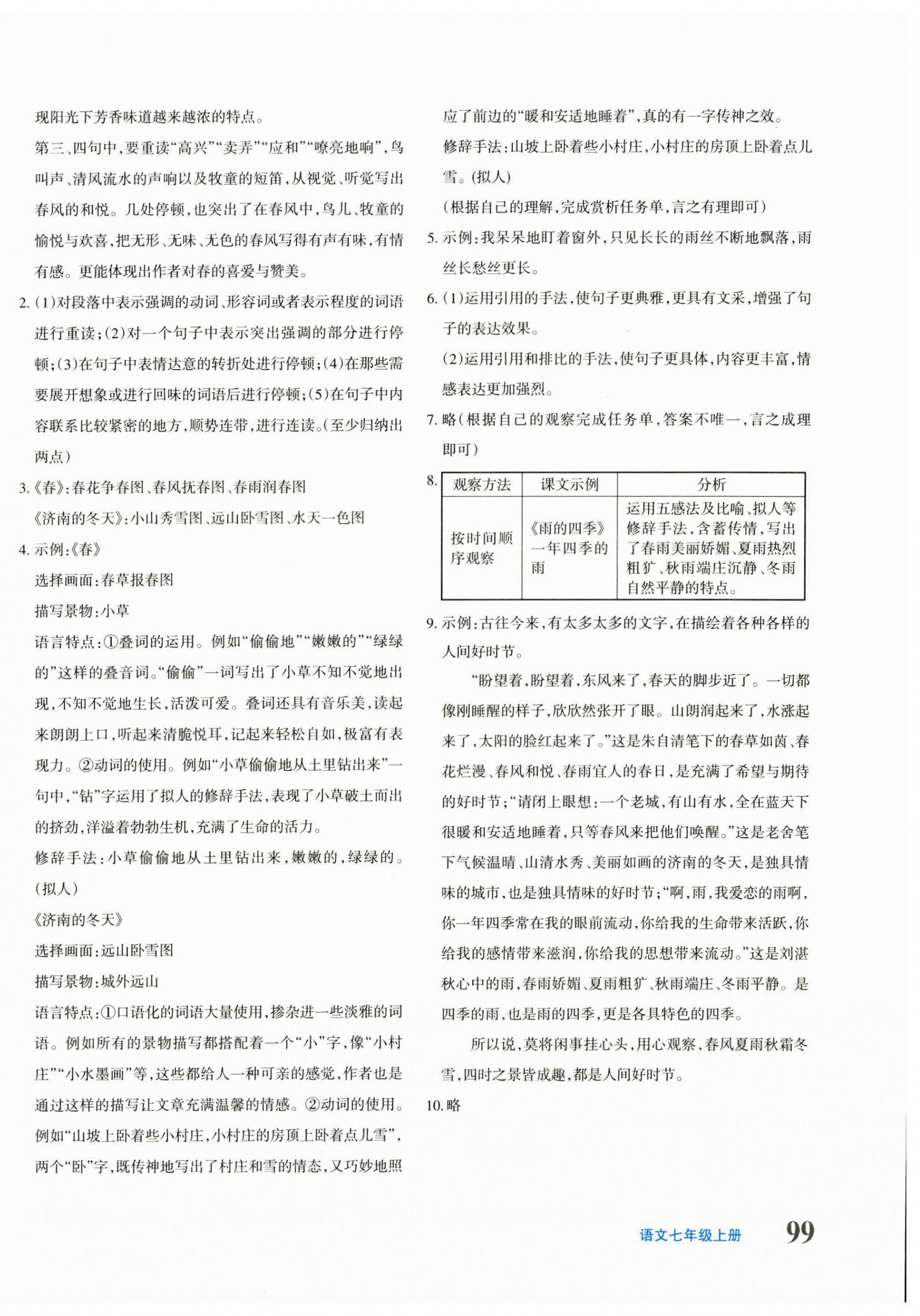 2024年優(yōu)學(xué)1+1評(píng)價(jià)與測(cè)試七年級(jí)語文上冊(cè)人教版 參考答案第2頁