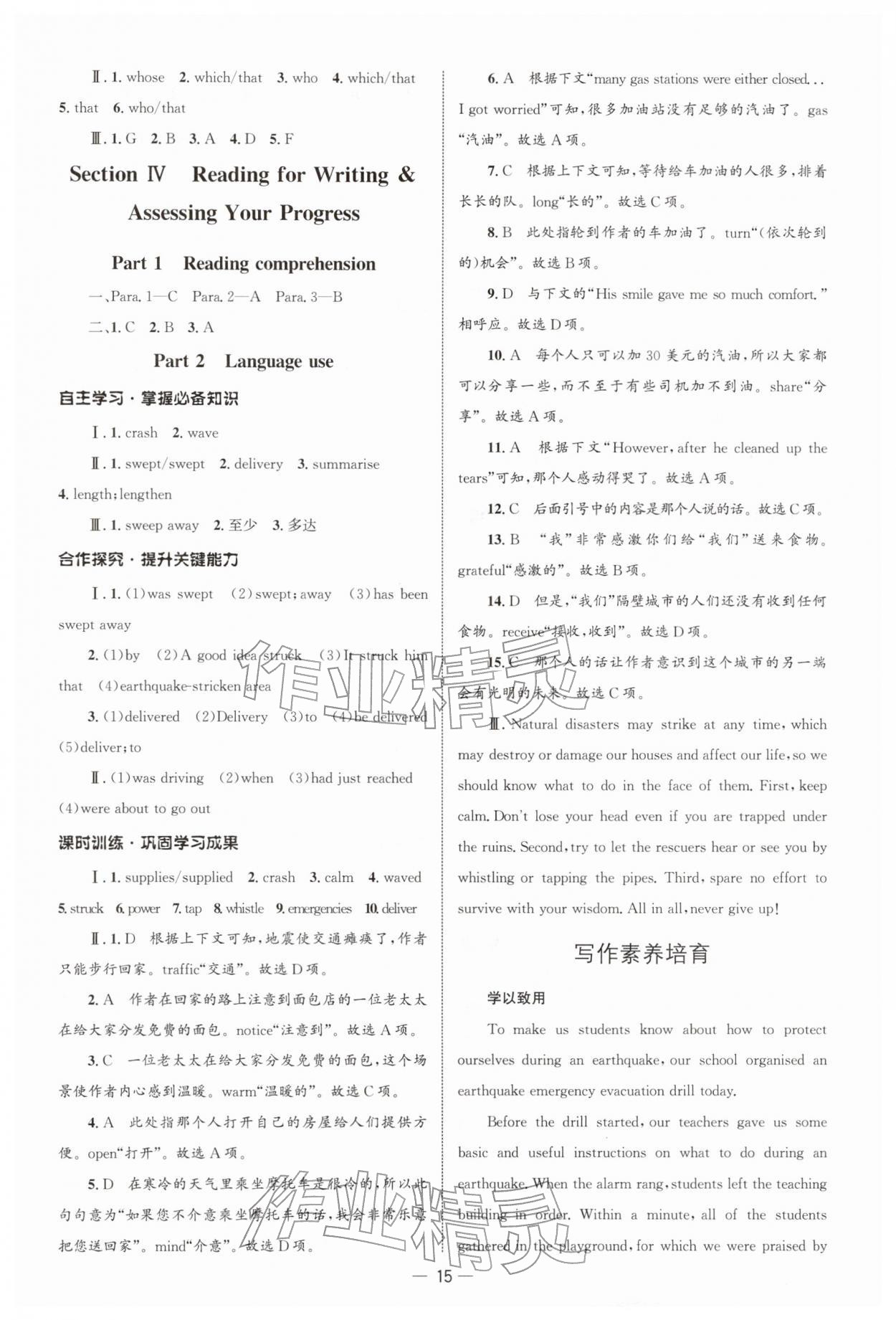 2025年同步練習冊人民教育出版社高中英語必修第一冊人教版B山東專版 參考答案第14頁