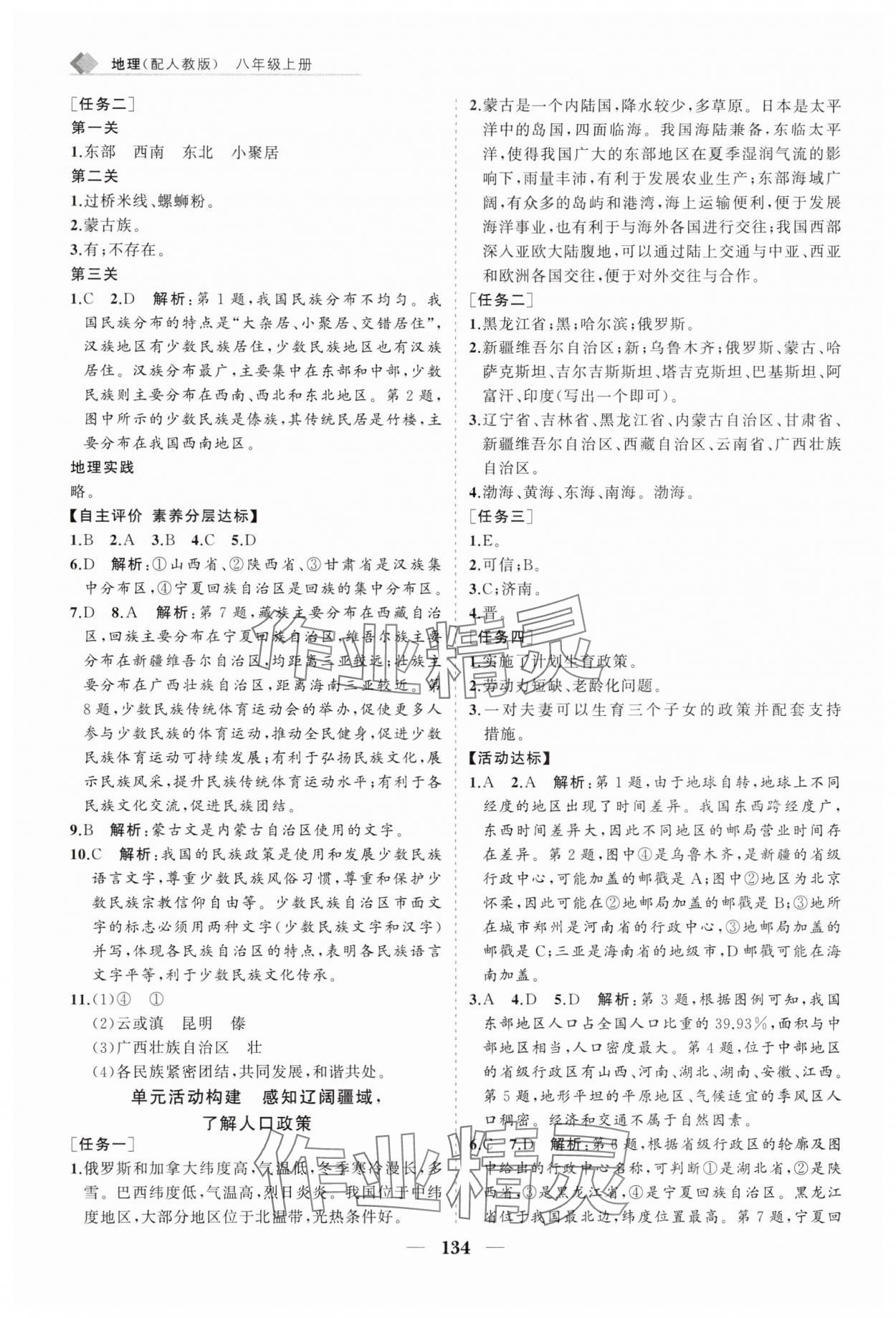 2025年新課程同步練習冊八年級地理上冊人教版&nbsp;第4頁