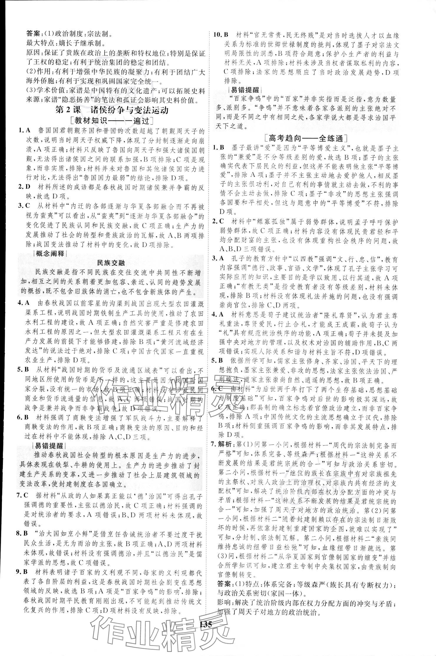 2023年三维设计高中历史必修下册人教版 参考答案第2页