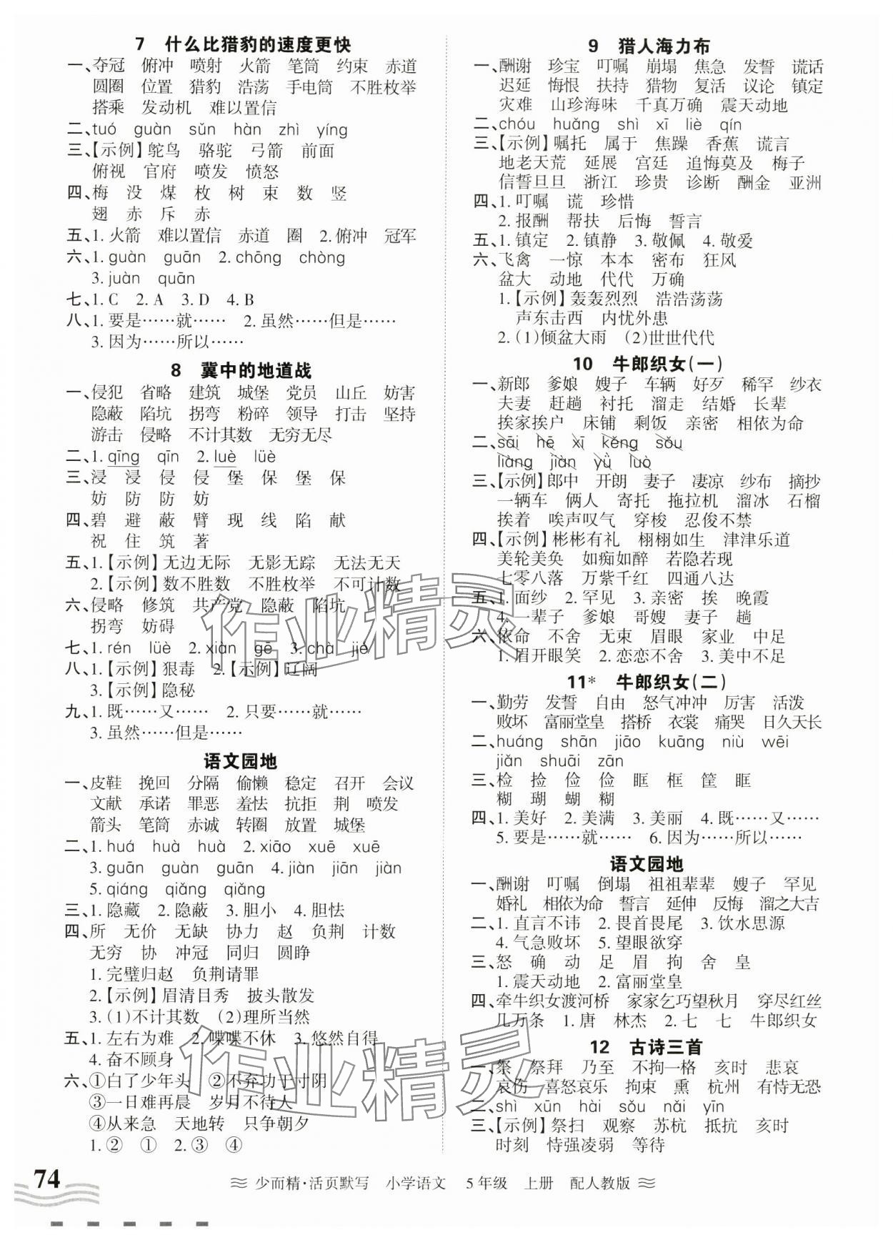 2024年活页默写五年级语文上册人教版 参考答案第2页