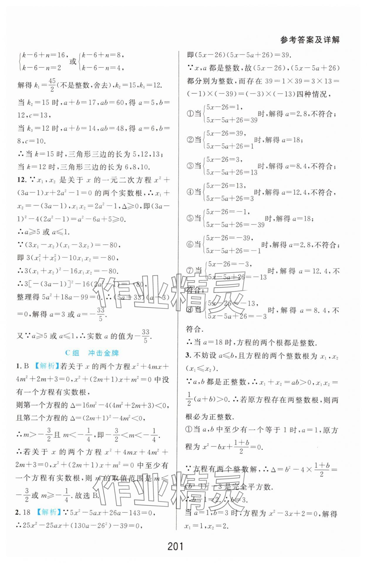 2025年尖子生培优教材八年级数学下册浙教版精编版 第9页