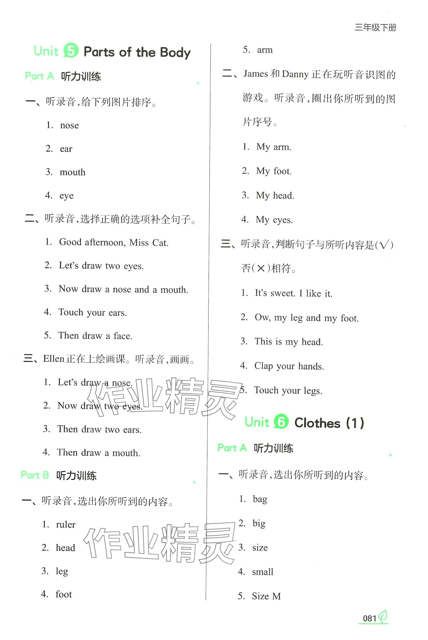 2024年一本同步訓(xùn)練三年級(jí)英語(yǔ)下冊(cè)閩教版福建專版 第5頁(yè)