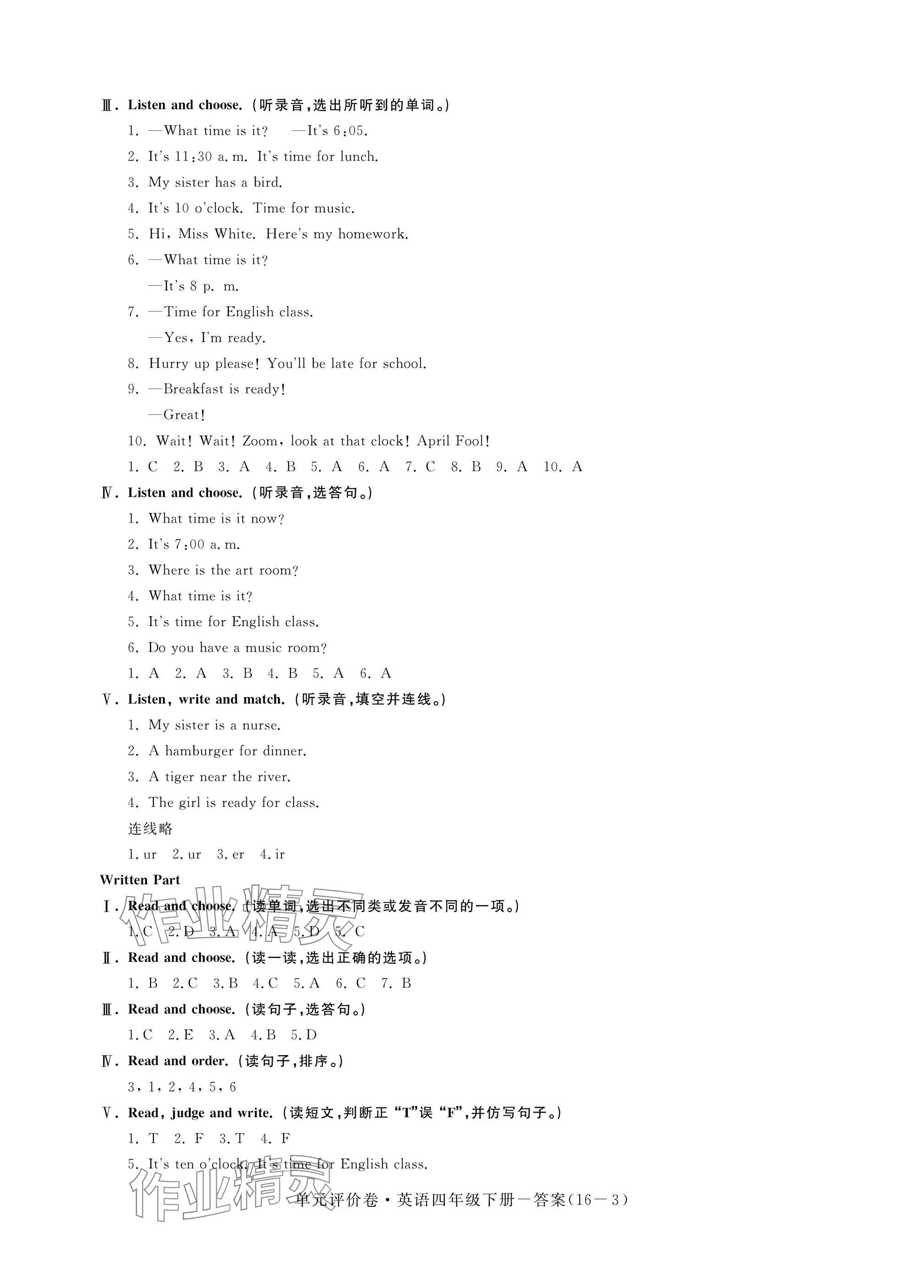 2025年单元评价卷宁波出版社四年级英语下册人教版 参考答案第3页