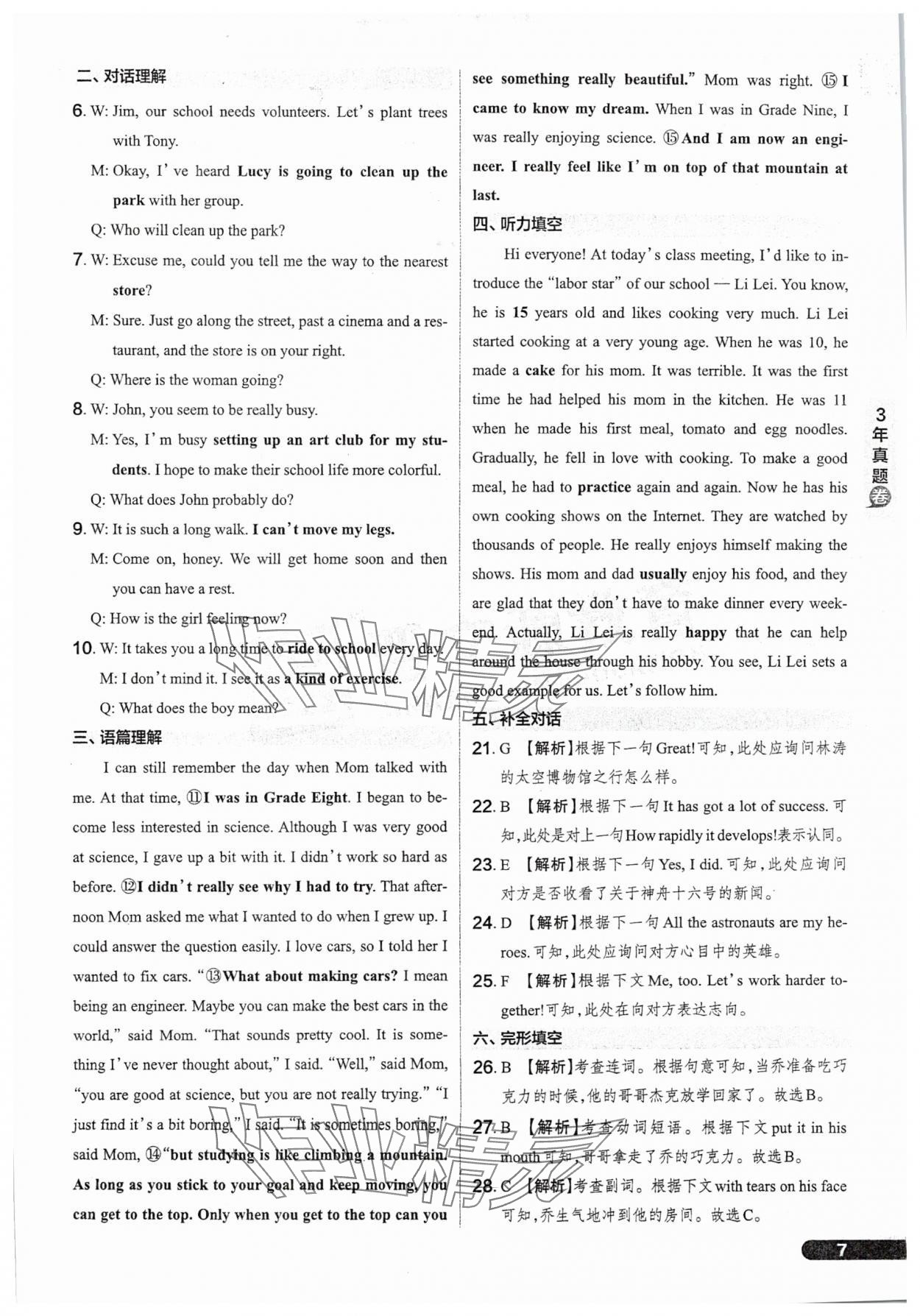 2025年领跑卷英语山西专版&nbsp;参考答案第7页