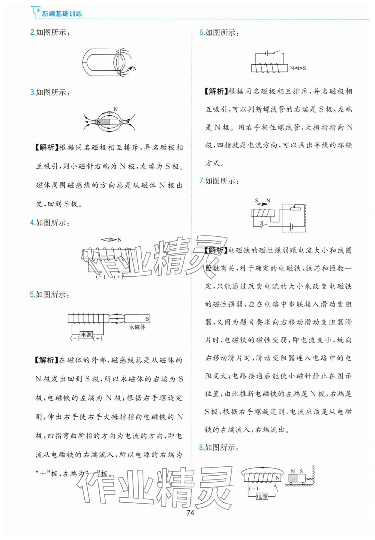 2025年新編基礎訓練黃山書社九年級物理下冊滬粵版 第6頁