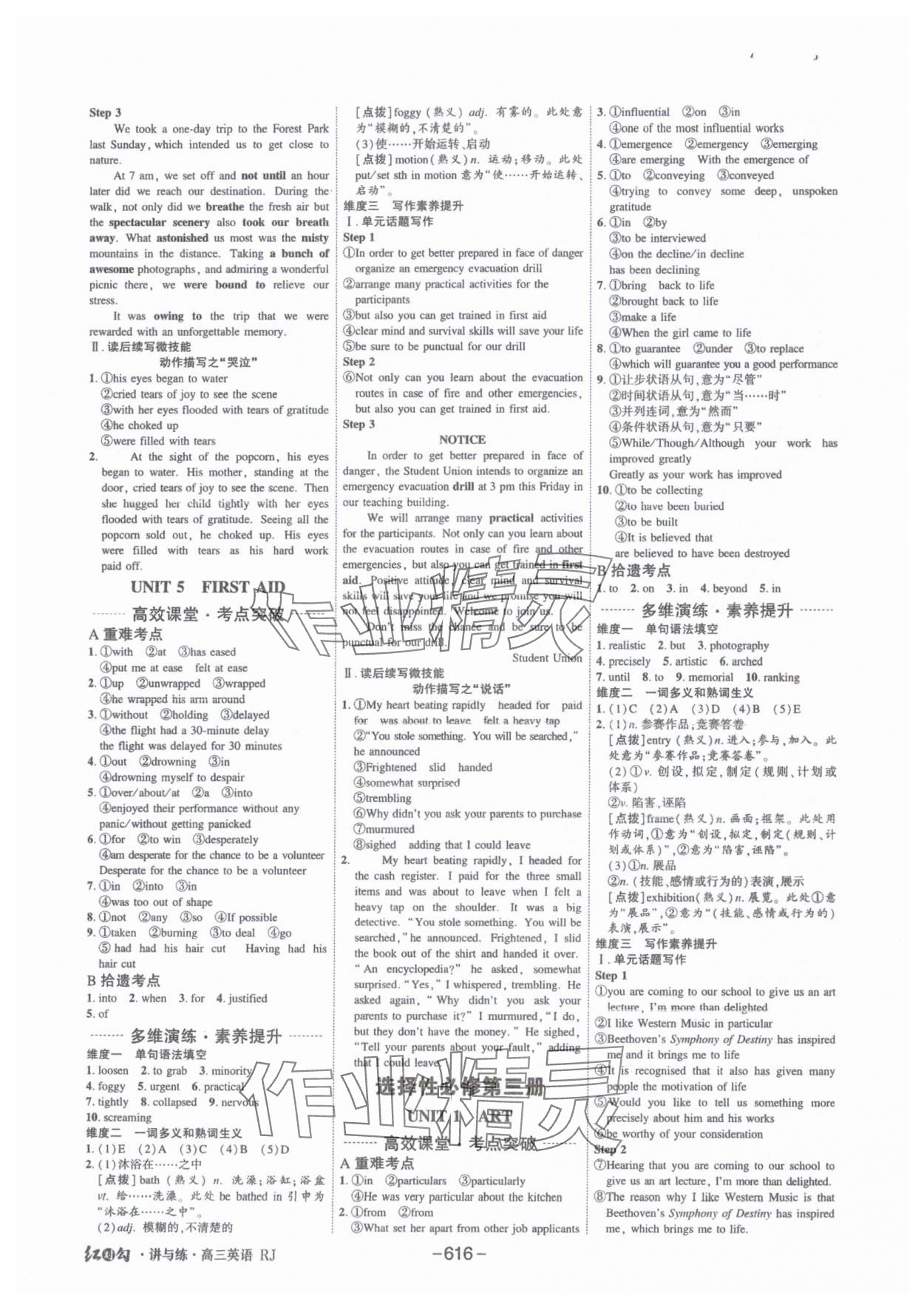 2025年红对勾讲与练高中大一轮复习全新方案英语人教版 参考答案第14页