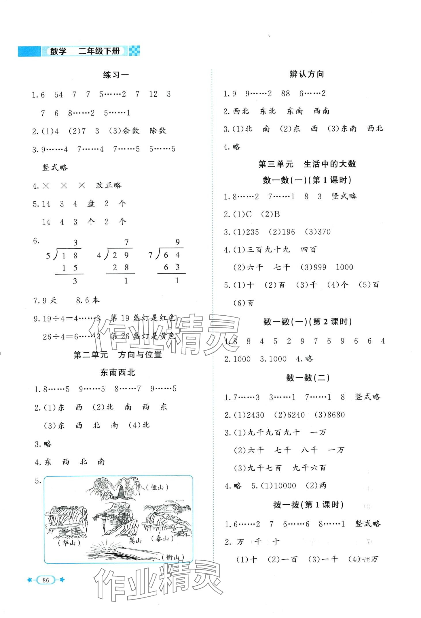 2024年新課標(biāo)同步單元練習(xí)二年級數(shù)學(xué)下冊北師大版 第2頁