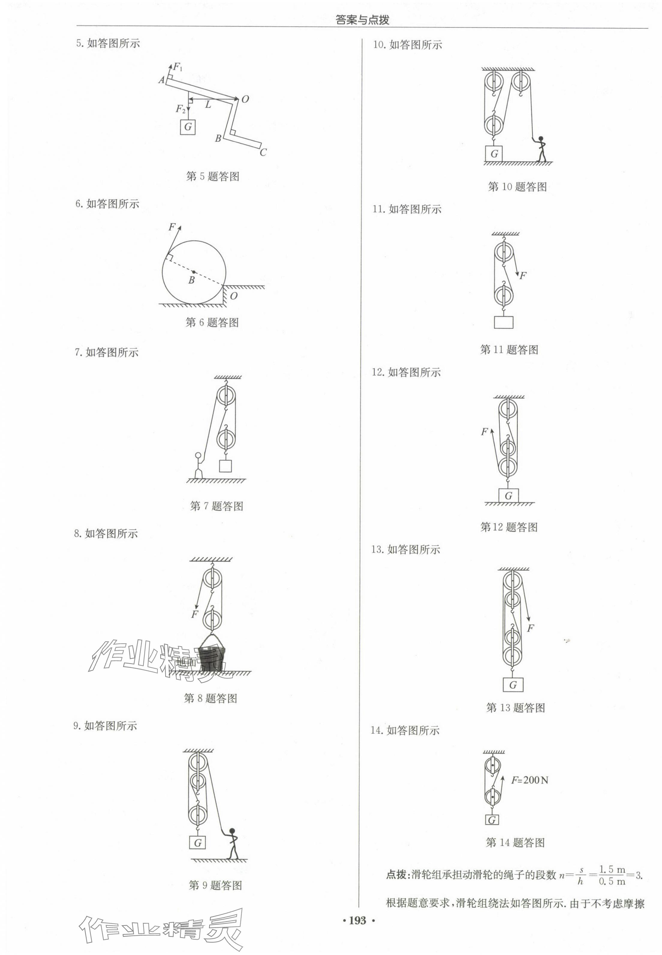 2024年啟東中學(xué)作業(yè)本九年級(jí)物理上冊(cè)江蘇版宿遷專版 第3頁(yè)