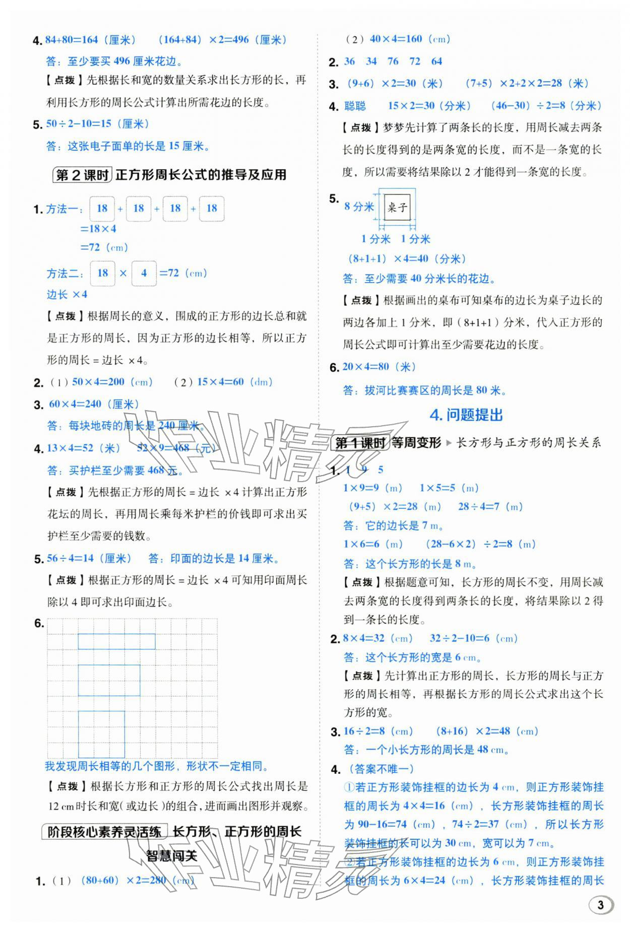 2026年综合应用创新题典中点三年级数学下册西师大版&nbsp;第3页