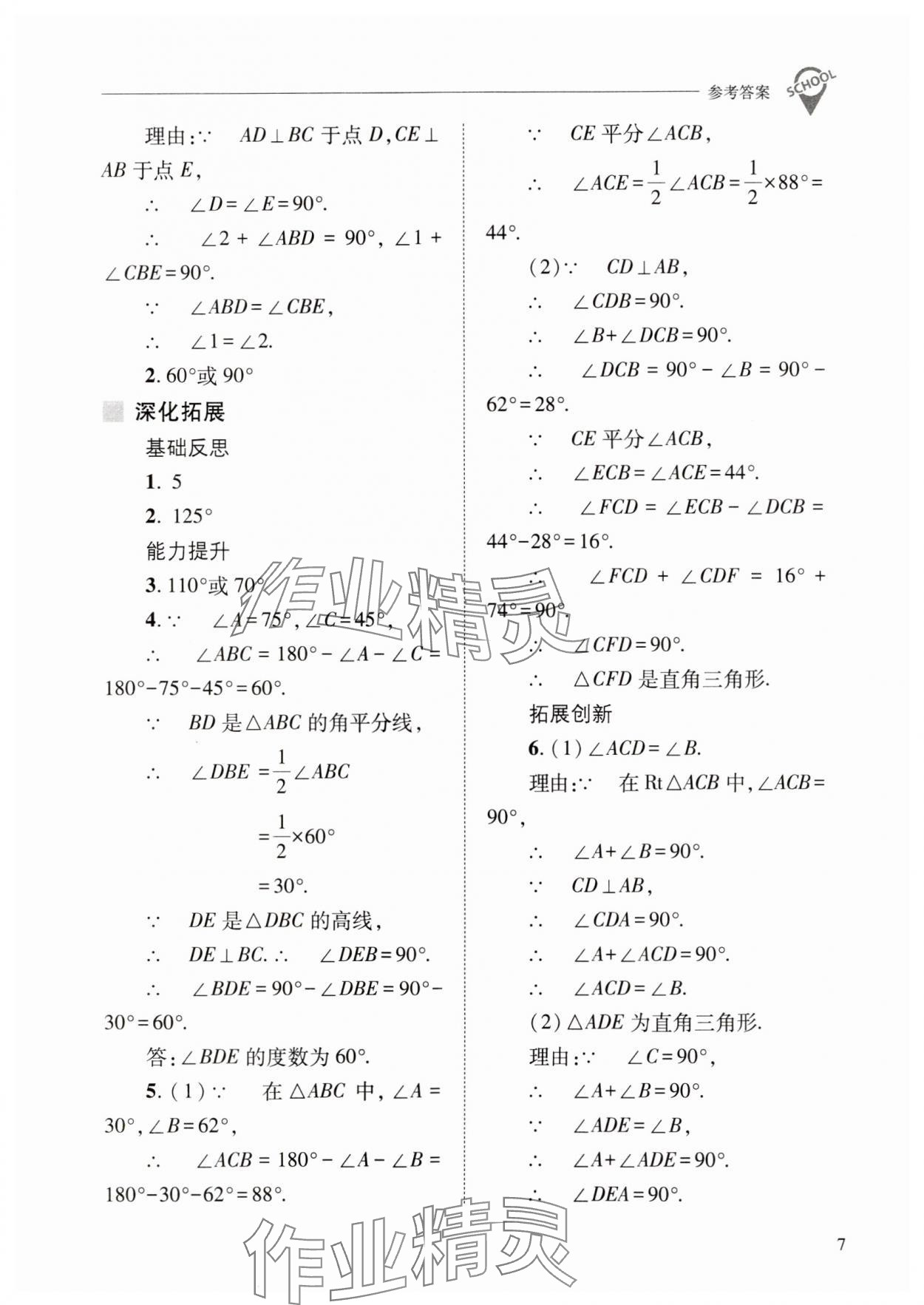 2024年新課程問題解決導(dǎo)學(xué)方案八年級(jí)數(shù)學(xué)上冊(cè)人教版 第7頁