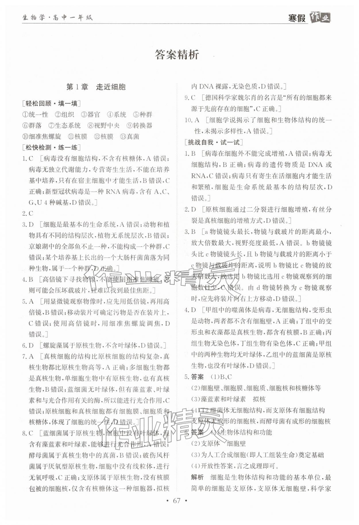 2026年寒假作業(yè)蘭州大學(xué)出版社高一生物全一冊人教版&nbsp;第1頁