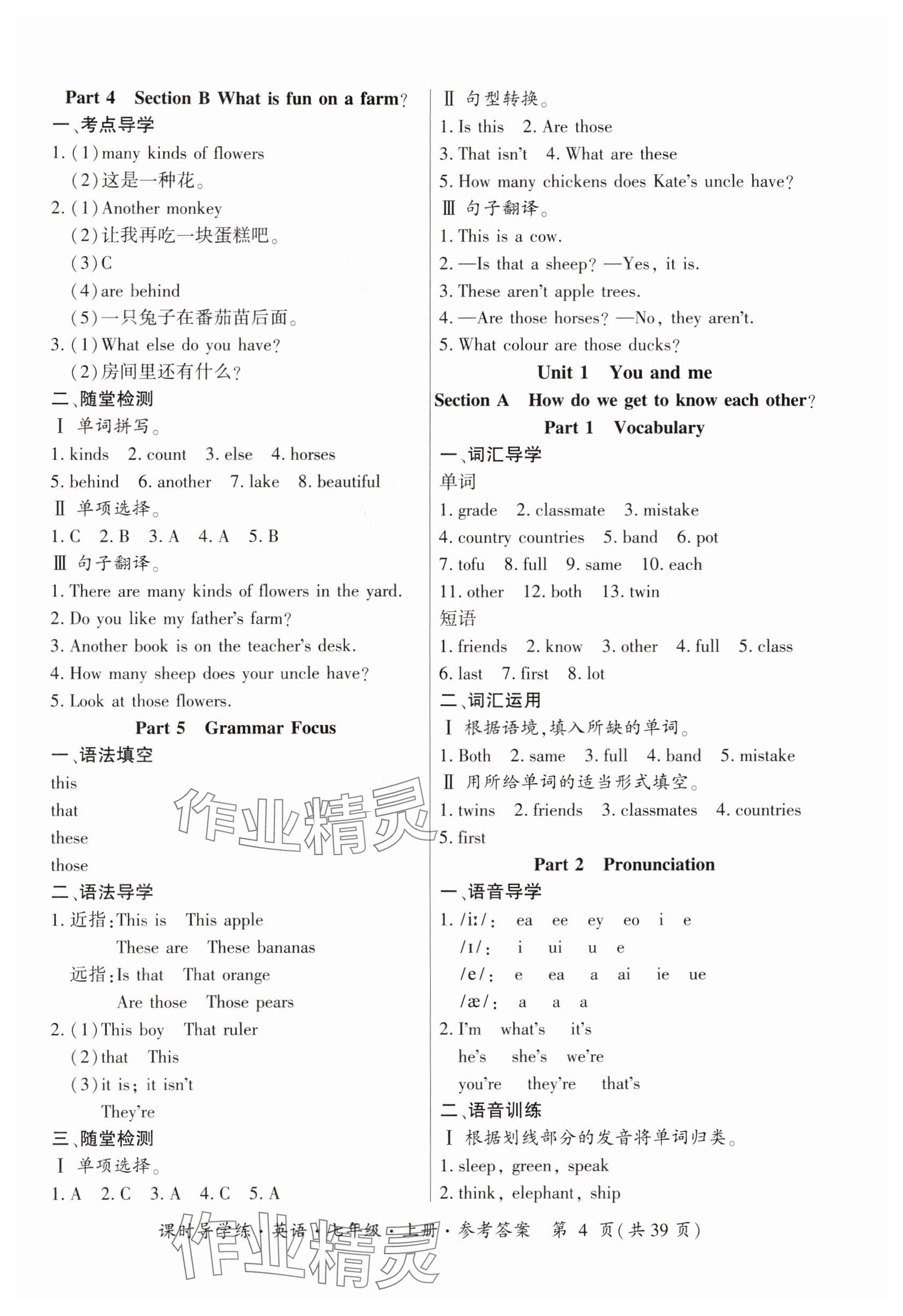 2024年課時導學練廣東人民出版社七年級英語上冊人教版廣東專版 參考答案第4頁