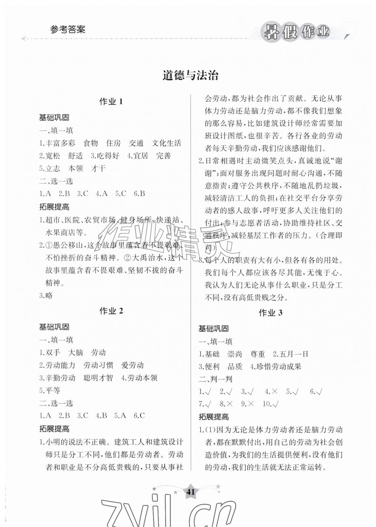 2026年暑假作业湖南教育出版社三年级综合&nbsp;第1页
