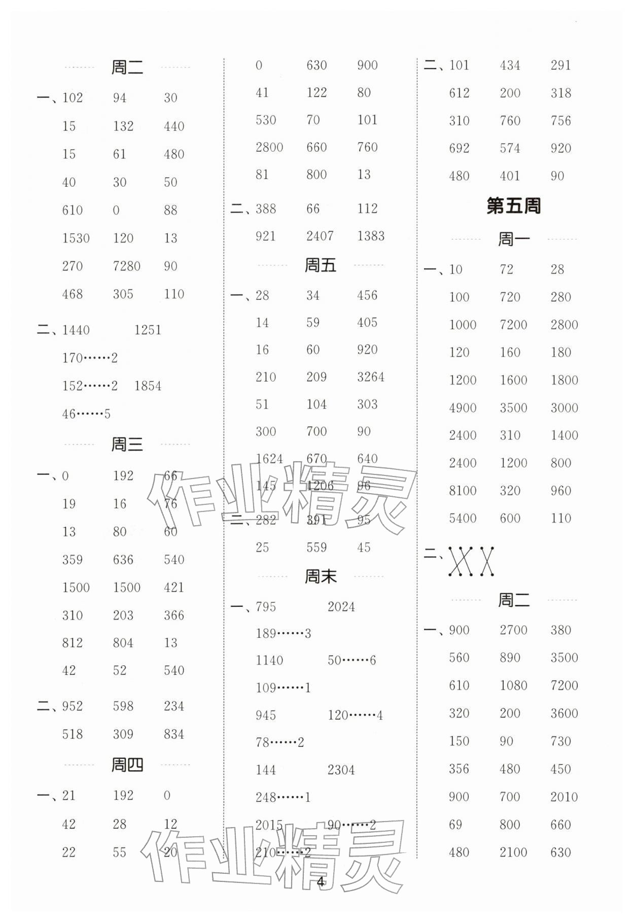 2026年通城学典计算能手三年级数学下册苏教版&nbsp;第4页