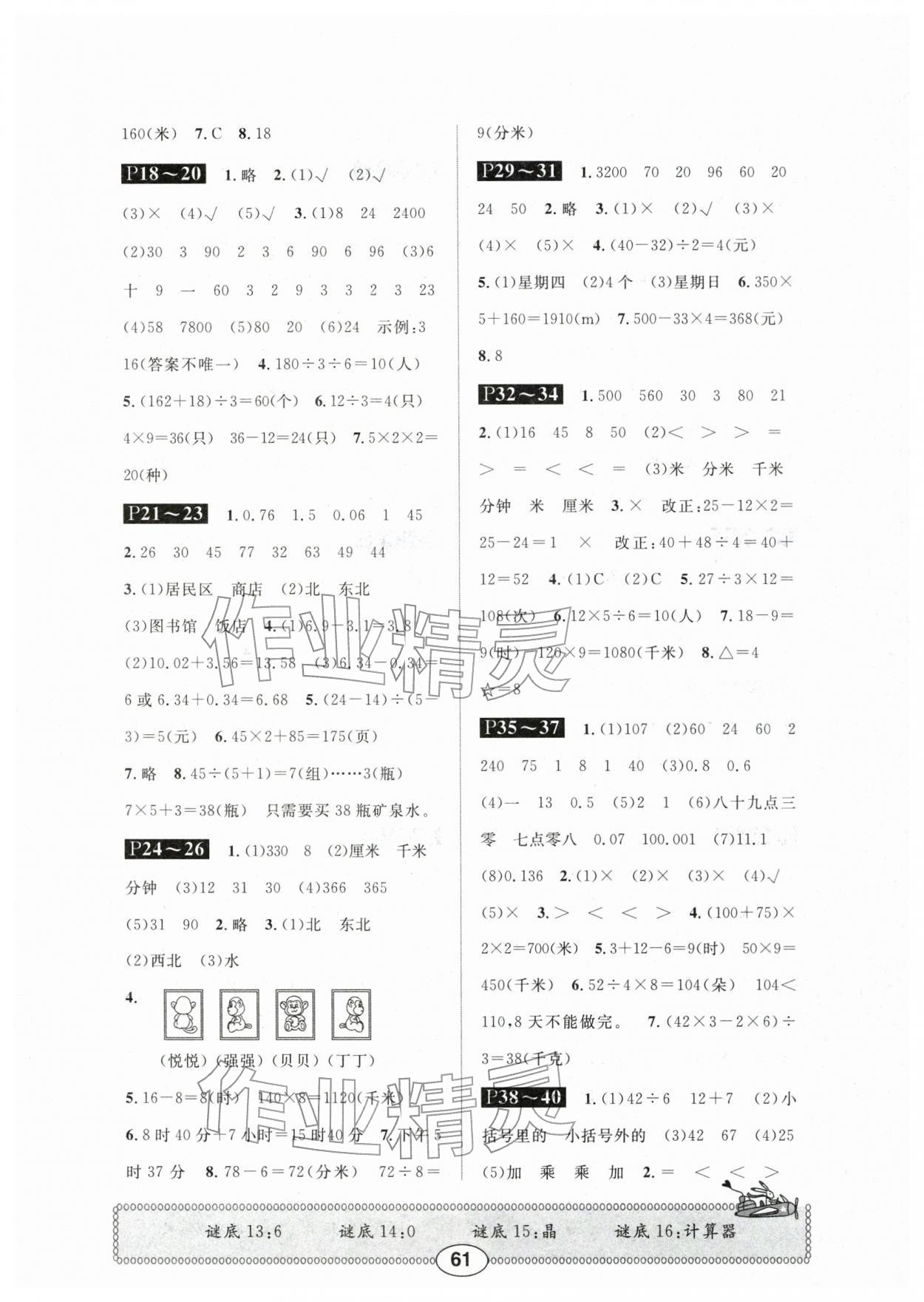 2026年长江寒假作业崇文书局三年级数学北师大版&nbsp;参考答案第2页