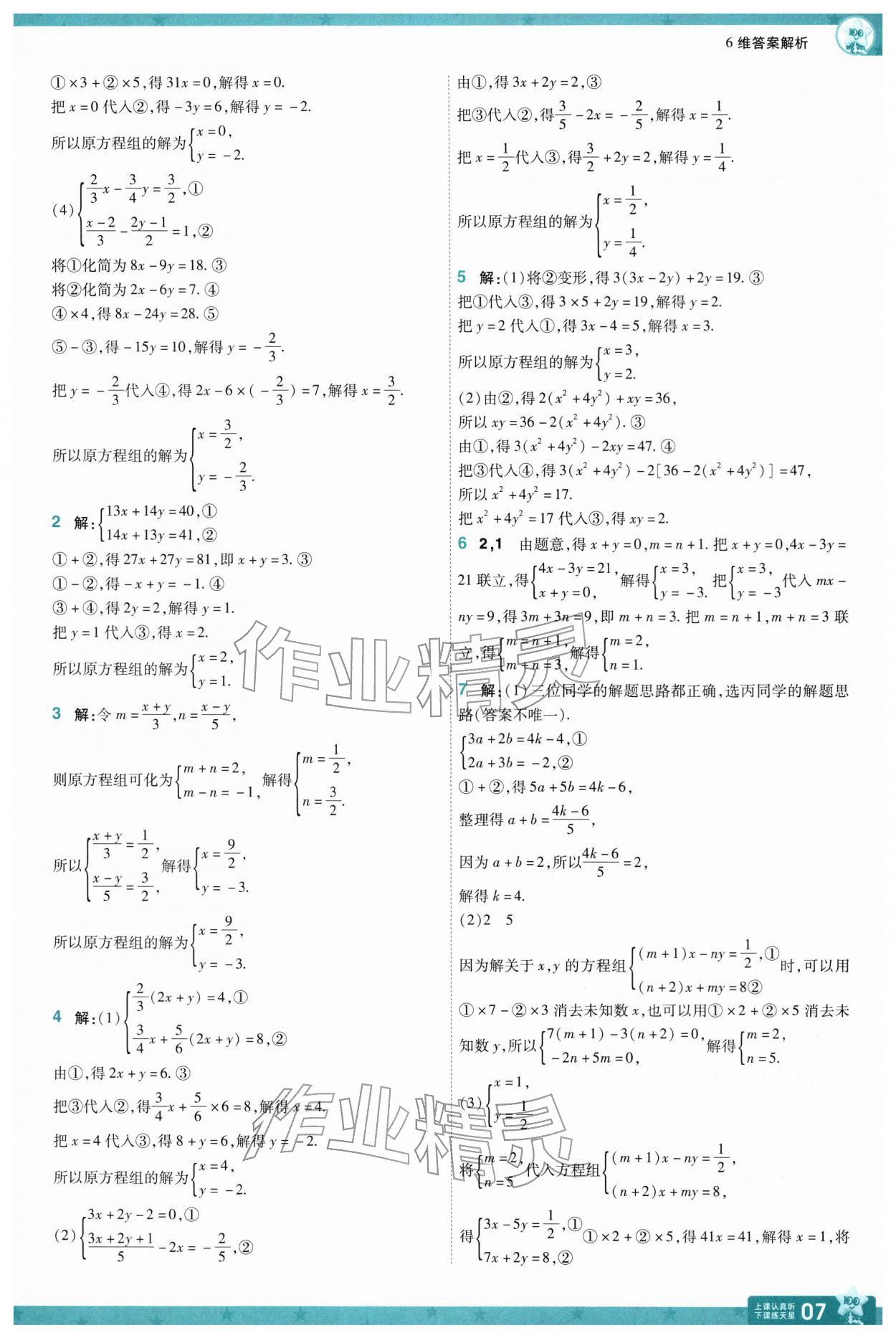 2026年一遍过七年级数学下册冀教版&nbsp;第9页