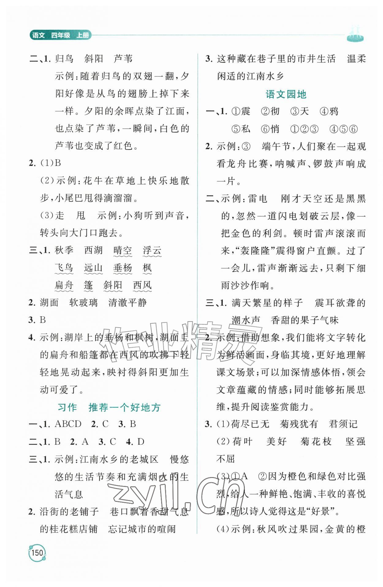 2026年同步练习册山东友谊出版社四年级语文上册人教版&nbsp;第2页
