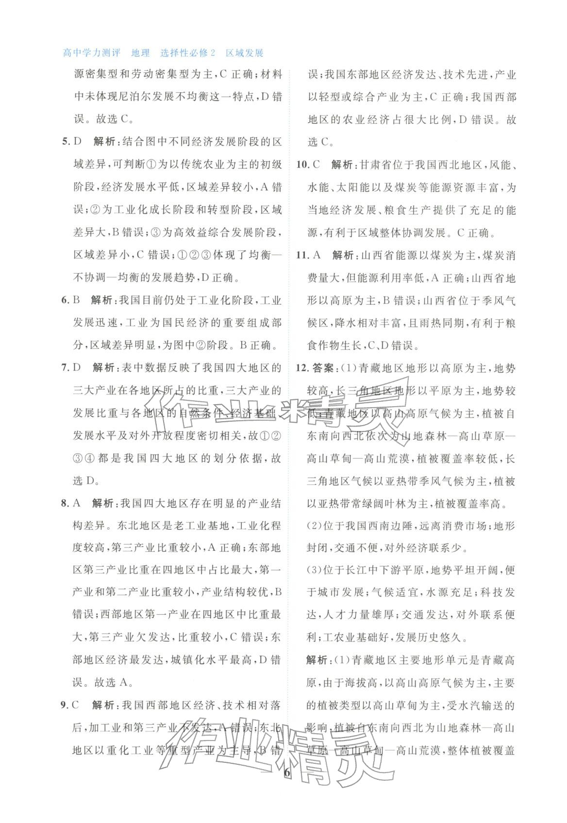 2025年高中学力测评地理选择性必修第二册&nbsp;第6页